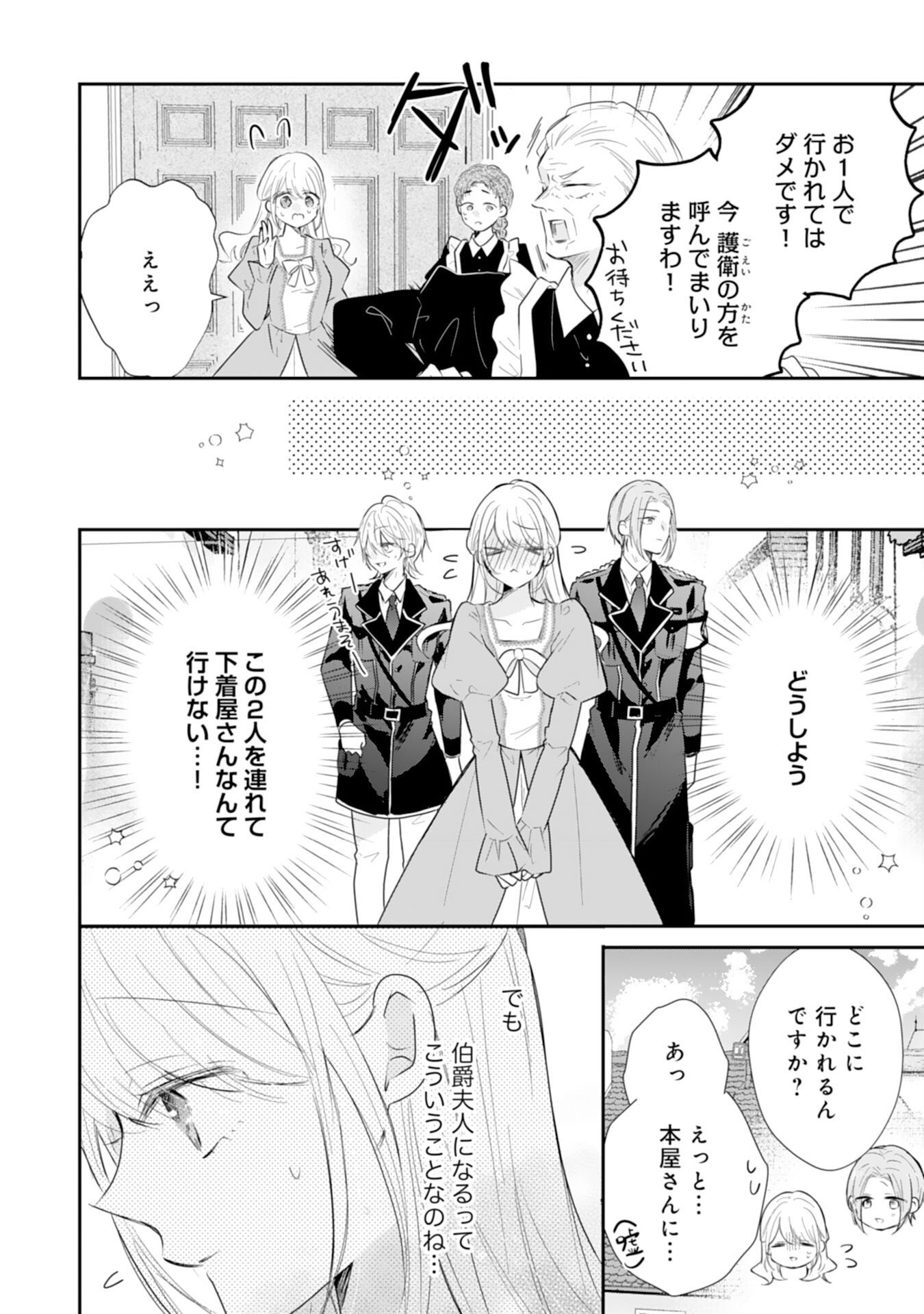 HEIBON NA WATASHI NO JUUKISHIDAN MOFUMOFU LIFE Chap 43 - Pic 24