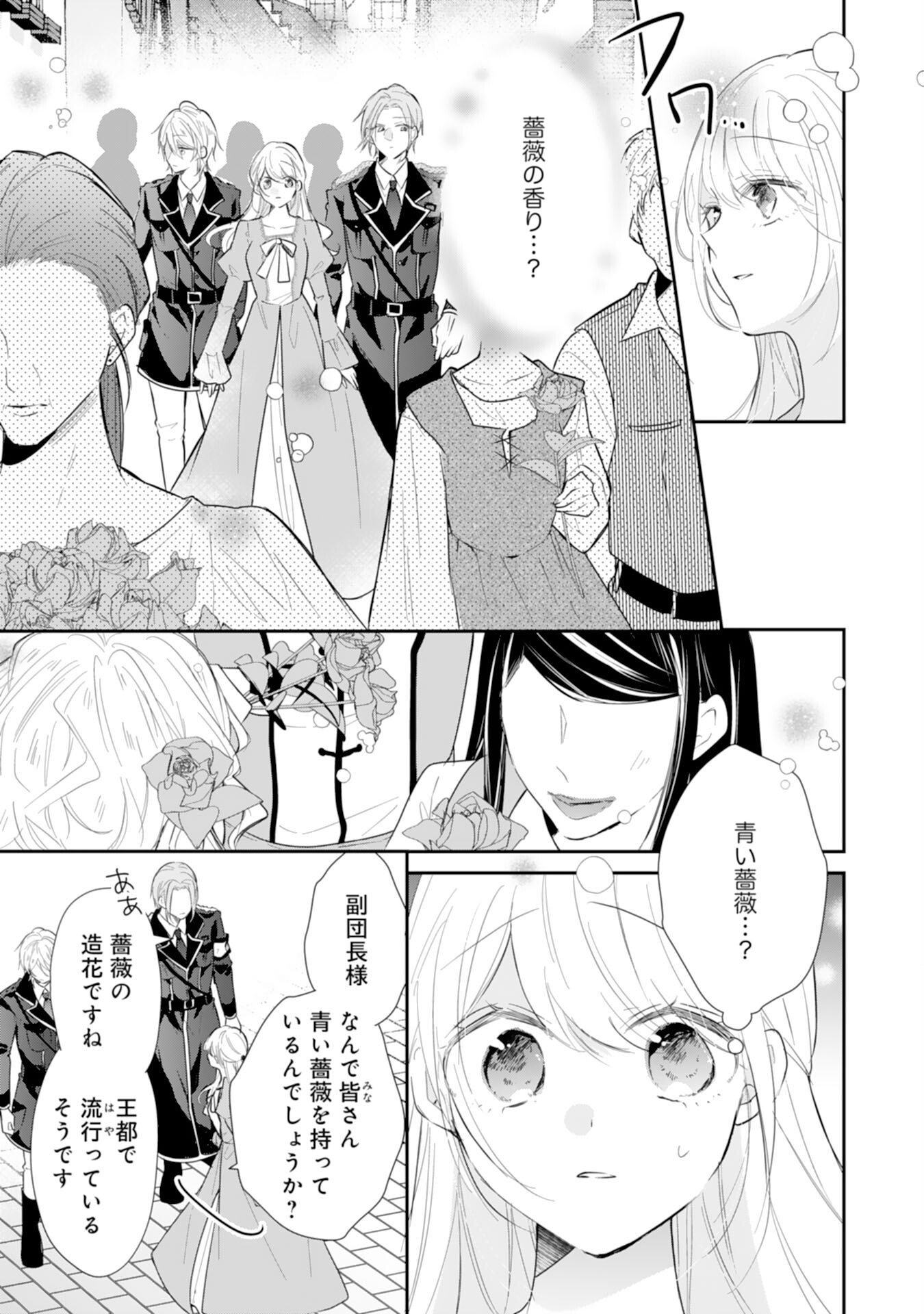 HEIBON NA WATASHI NO JUUKISHIDAN MOFUMOFU LIFE Chap 43 - Pic 25
