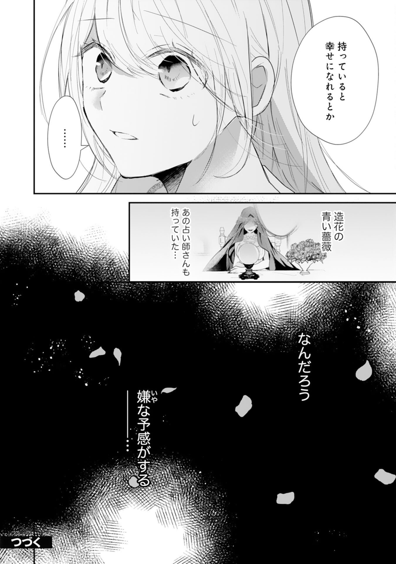HEIBON NA WATASHI NO JUUKISHIDAN MOFUMOFU LIFE Chap 43 - Pic 26