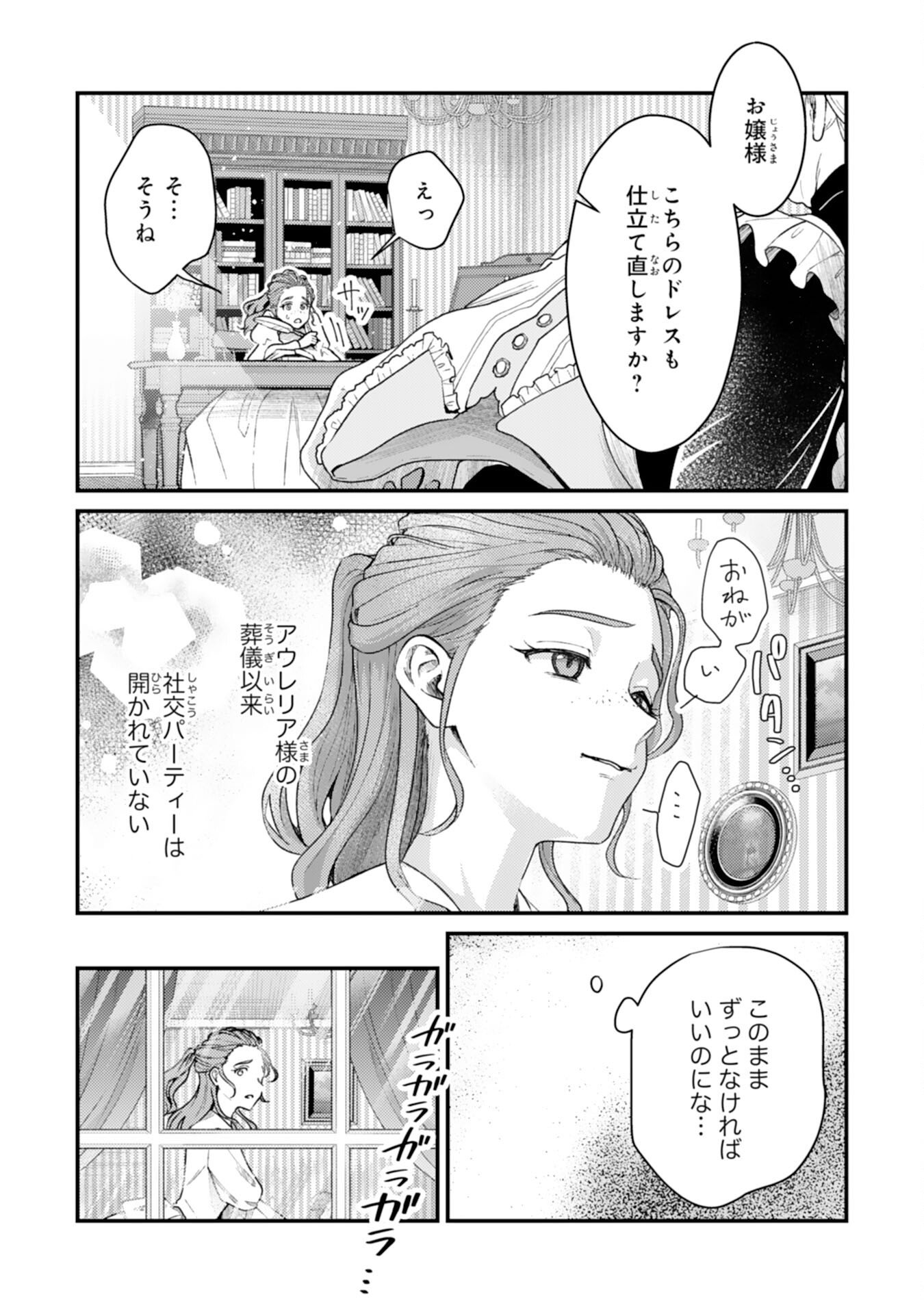 NARABA, AKUJO NI NARIMASHO NAKI MONO NI SHITA REIJO KARA YARIKAESARERU KIBUN HA IKAGADESU KA? Chapter 8 page 1 - nihonkuni.com