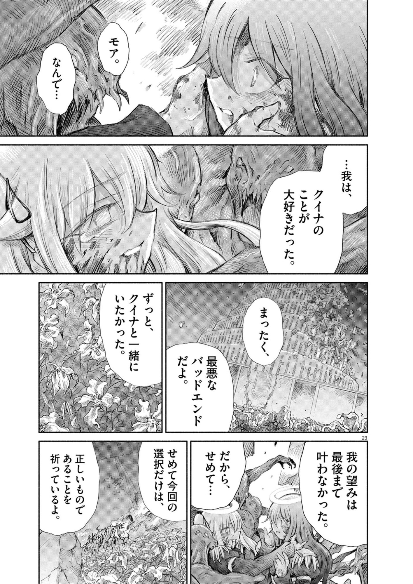 HOLY GIRLS APOCALYPOE DEATHPAIR Chapter 30 page 23 - nihonkuni.com