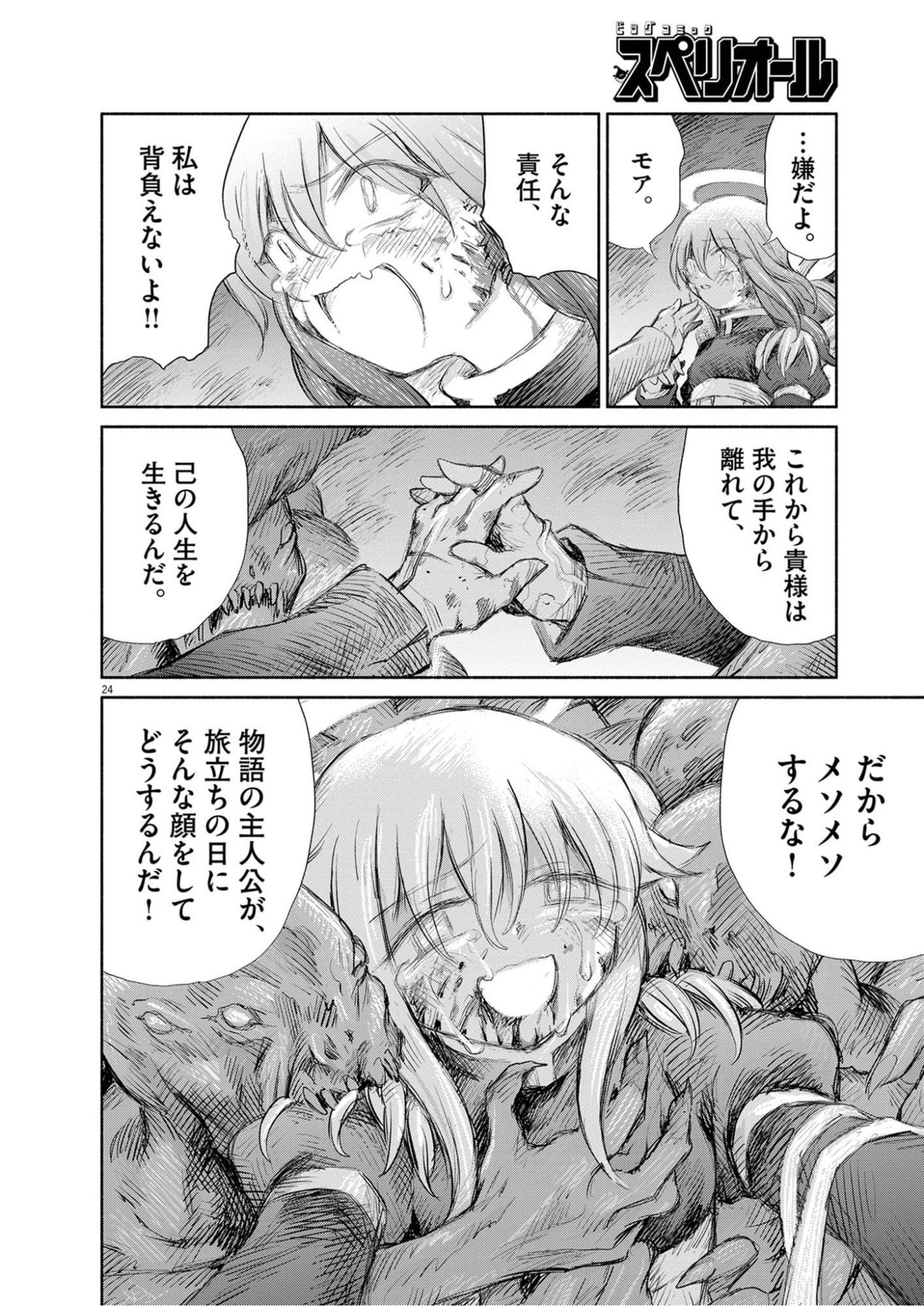 HOLY GIRLS APOCALYPOE DEATHPAIR Chapter 30 page 24 - nihonkuni.com