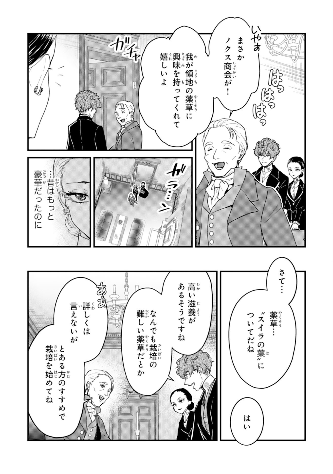 NARABA, AKUJO NI NARIMASHO NAKI MONO NI SHITA REIJO KARA YARIKAESARERU KIBUN HA IKAGADESU KA? Chapter 8 page 4 - nihonkuni.com
