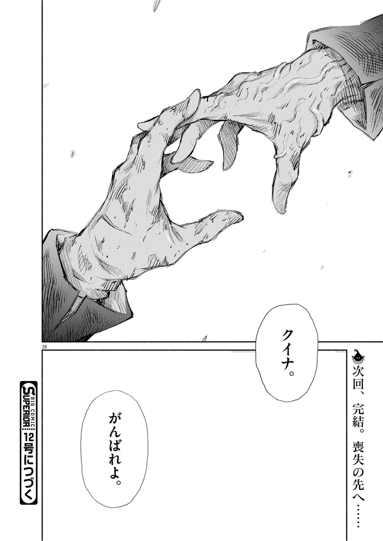 HOLY GIRLS APOCALYPOE DEATHPAIR Chapter 30 page 26 - nihonkuni.com