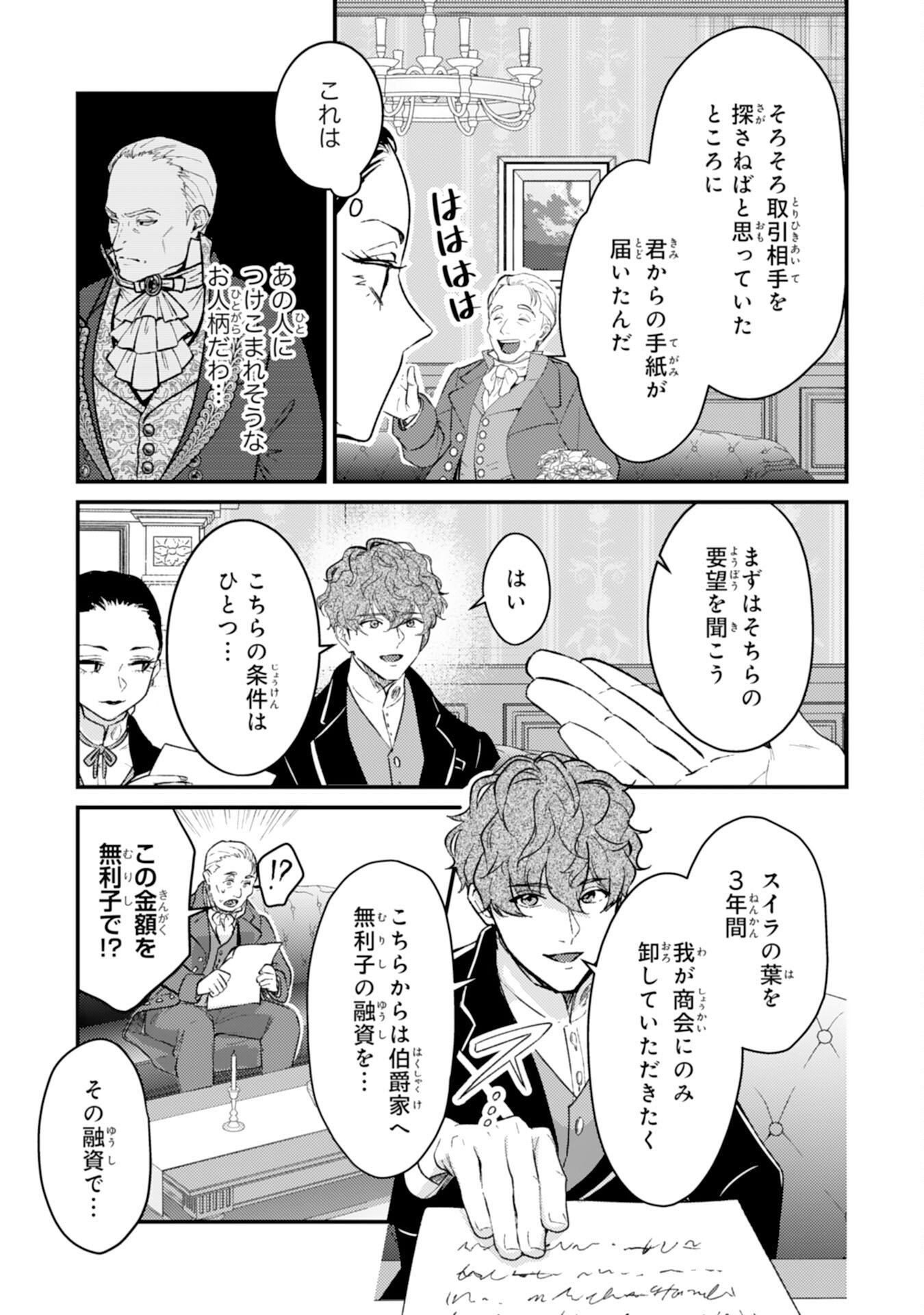 NARABA, AKUJO NI NARIMASHO NAKI MONO NI SHITA REIJO KARA YARIKAESARERU KIBUN HA IKAGADESU KA? Chapter 8 page 5 - nihonkuni.com