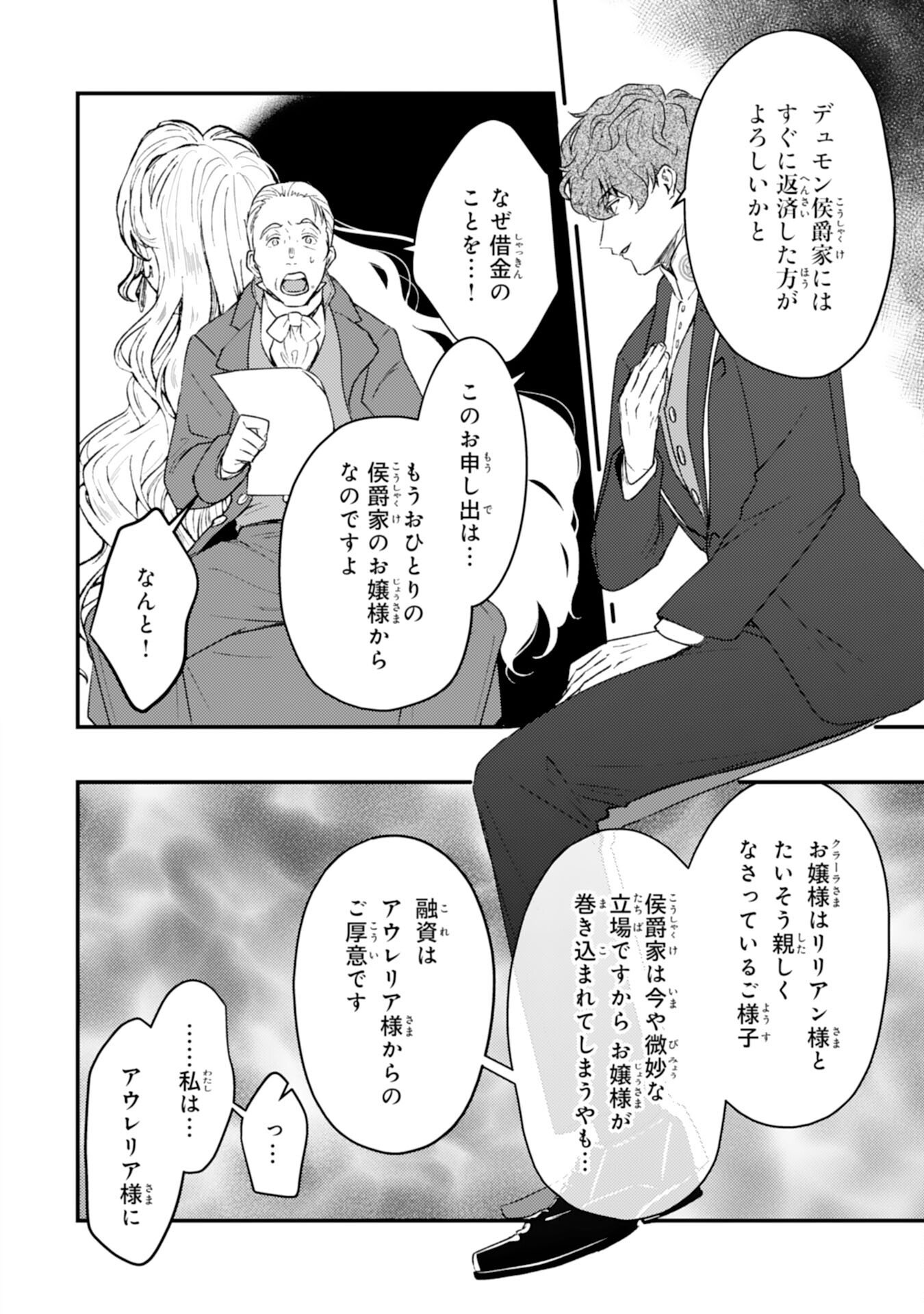 NARABA, AKUJO NI NARIMASHO NAKI MONO NI SHITA REIJO KARA YARIKAESARERU KIBUN HA IKAGADESU KA? Chapter 8 page 6 - nihonkuni.com