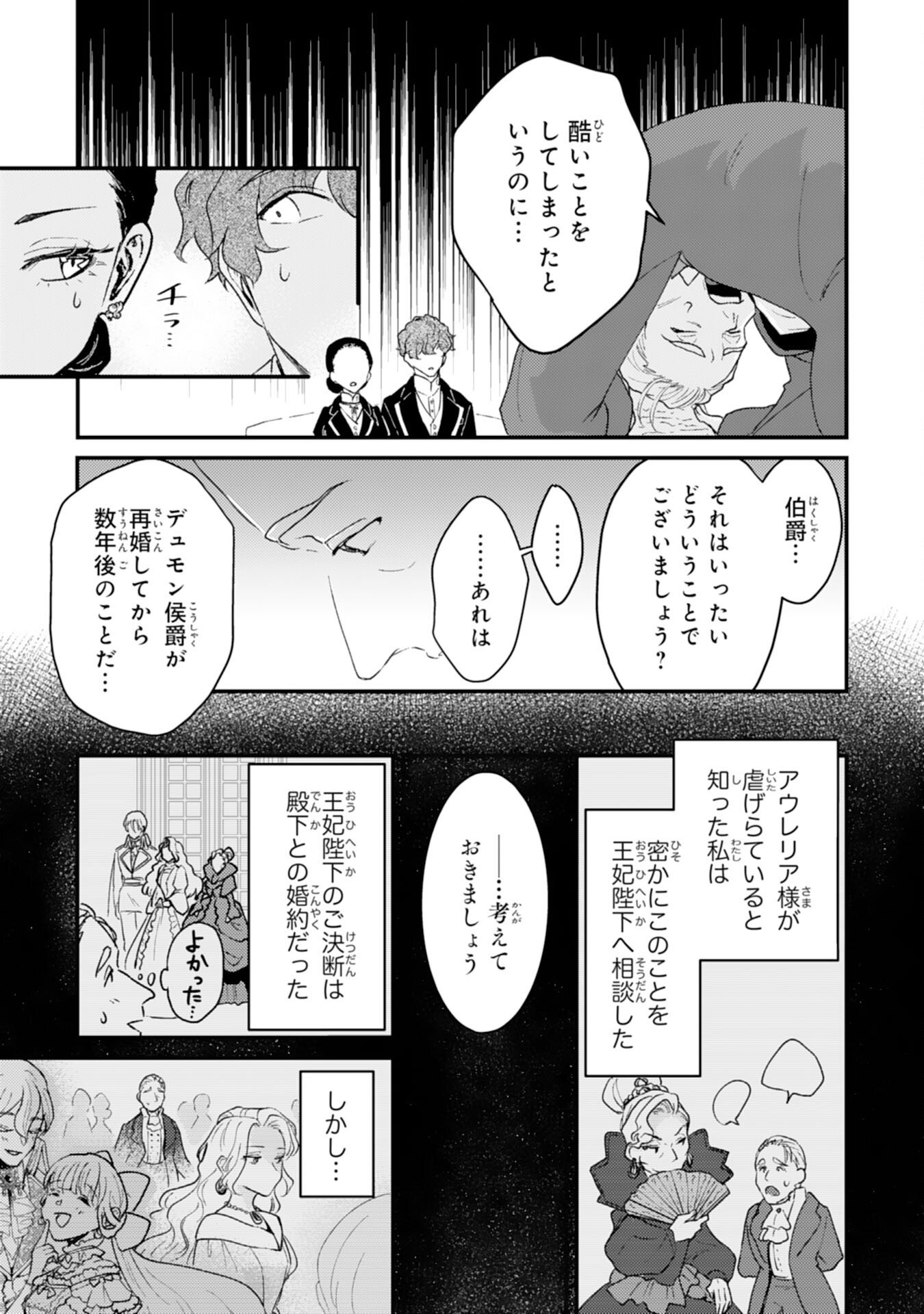 NARABA, AKUJO NI NARIMASHO NAKI MONO NI SHITA REIJO KARA YARIKAESARERU KIBUN HA IKAGADESU KA? Chapter 8 page 7 - nihonkuni.com