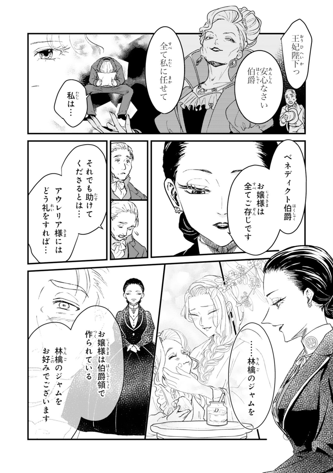 NARABA, AKUJO NI NARIMASHO NAKI MONO NI SHITA REIJO KARA YARIKAESARERU KIBUN HA IKAGADESU KA? Chapter 8 page 8 - nihonkuni.com