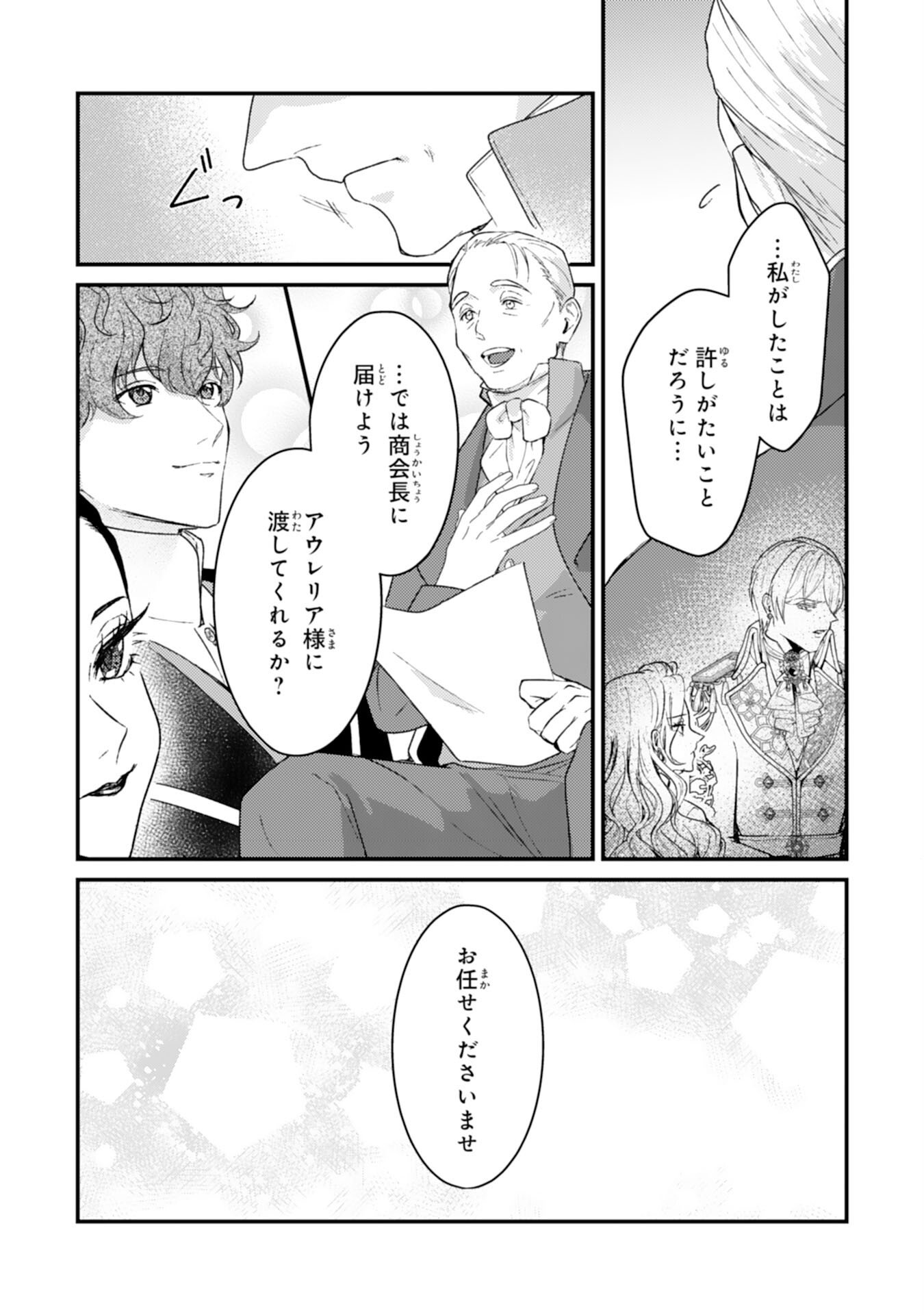 NARABA, AKUJO NI NARIMASHO NAKI MONO NI SHITA REIJO KARA YARIKAESARERU KIBUN HA IKAGADESU KA? Chapter 8 page 9 - nihonkuni.com