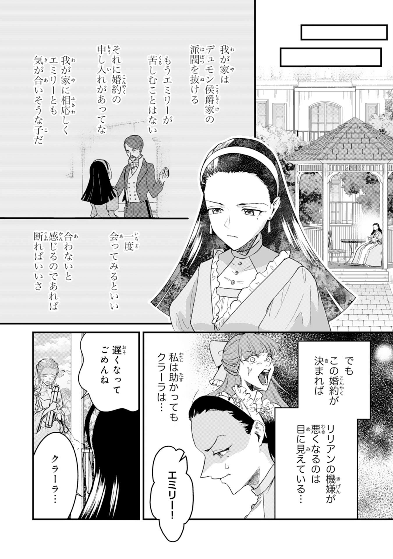 NARABA, AKUJO NI NARIMASHO NAKI MONO NI SHITA REIJO KARA YARIKAESARERU KIBUN HA IKAGADESU KA? Chapter 8 page 10 - nihonkuni.com