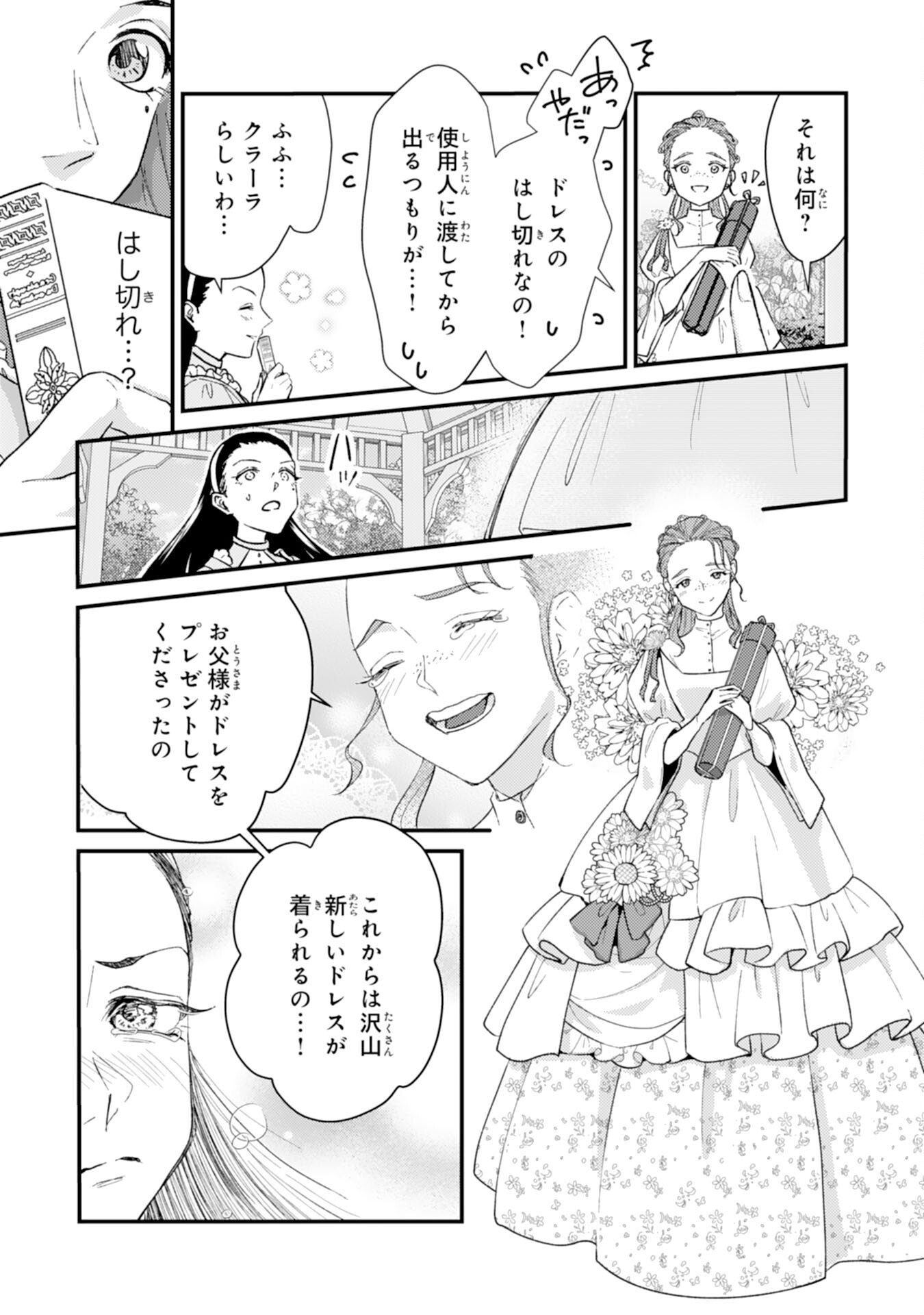 NARABA, AKUJO NI NARIMASHO NAKI MONO NI SHITA REIJO KARA YARIKAESARERU KIBUN HA IKAGADESU KA? Chapter 8 page 11 - nihonkuni.com