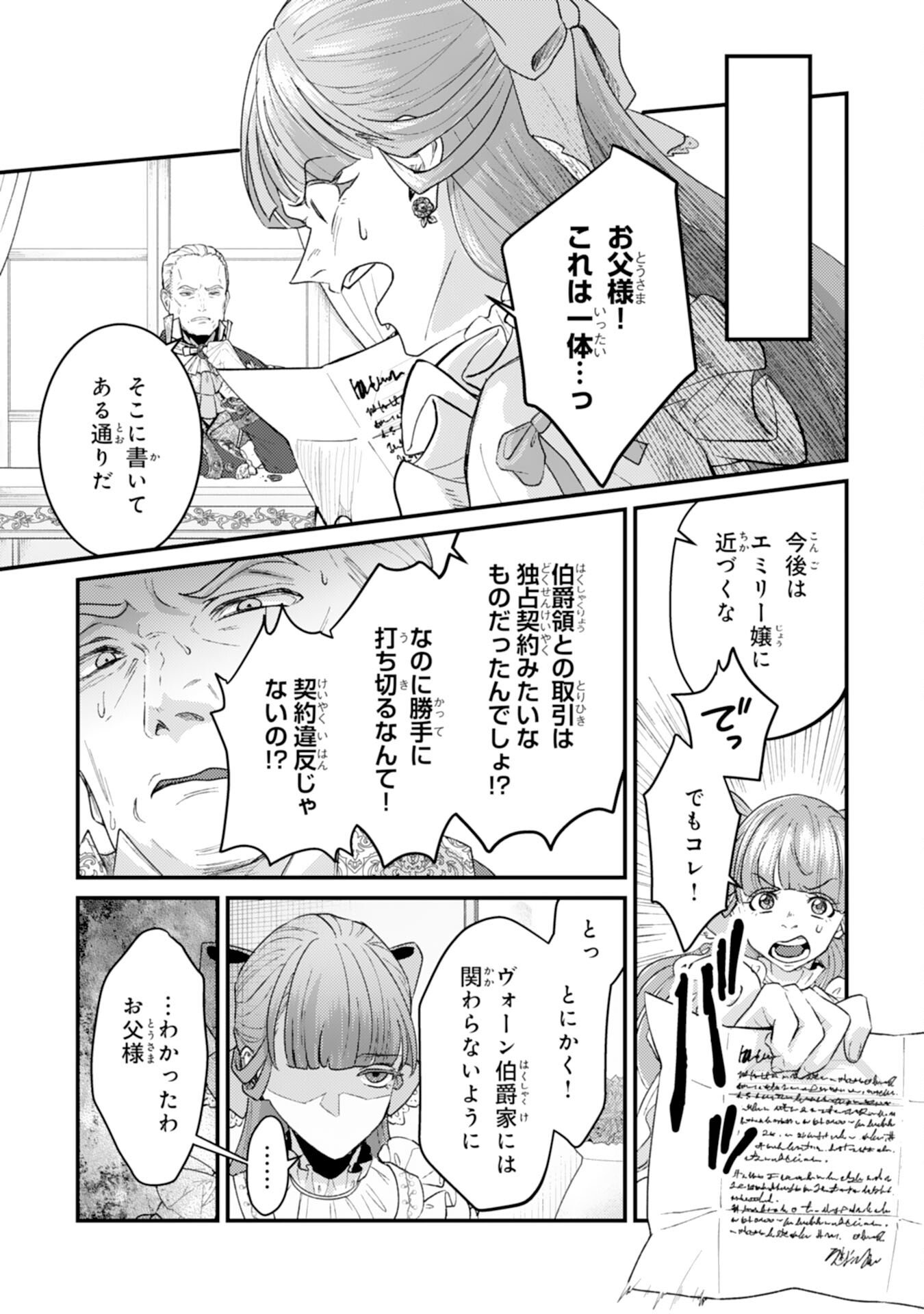 NARABA, AKUJO NI NARIMASHO NAKI MONO NI SHITA REIJO KARA YARIKAESARERU KIBUN HA IKAGADESU KA? Chapter 8 page 12 - nihonkuni.com