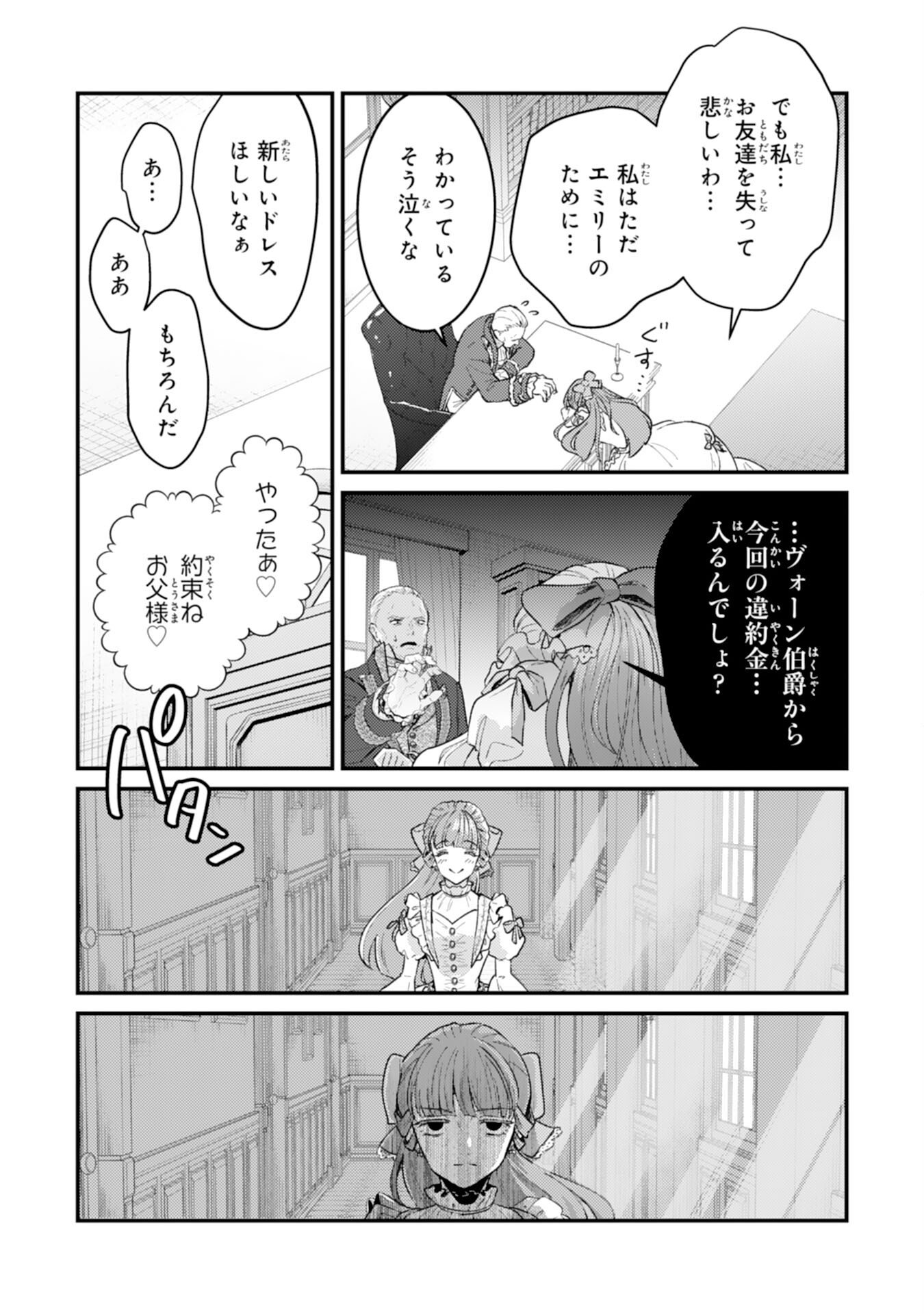 NARABA, AKUJO NI NARIMASHO NAKI MONO NI SHITA REIJO KARA YARIKAESARERU KIBUN HA IKAGADESU KA? Chapter 8 page 13 - nihonkuni.com