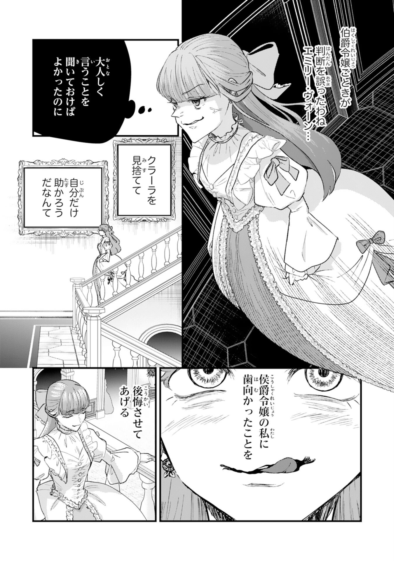NARABA, AKUJO NI NARIMASHO NAKI MONO NI SHITA REIJO KARA YARIKAESARERU KIBUN HA IKAGADESU KA? Chapter 8 page 14 - nihonkuni.com