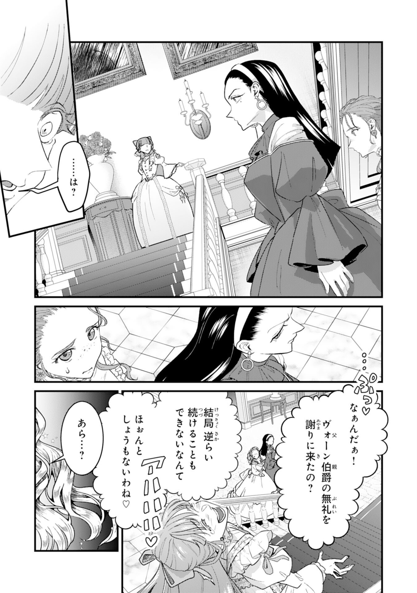 NARABA, AKUJO NI NARIMASHO NAKI MONO NI SHITA REIJO KARA YARIKAESARERU KIBUN HA IKAGADESU KA? Chapter 8 page 15 - nihonkuni.com