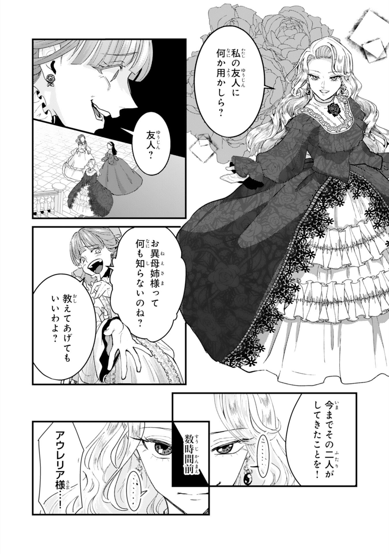 NARABA, AKUJO NI NARIMASHO NAKI MONO NI SHITA REIJO KARA YARIKAESARERU KIBUN HA IKAGADESU KA? Chapter 8 page 16 - nihonkuni.com