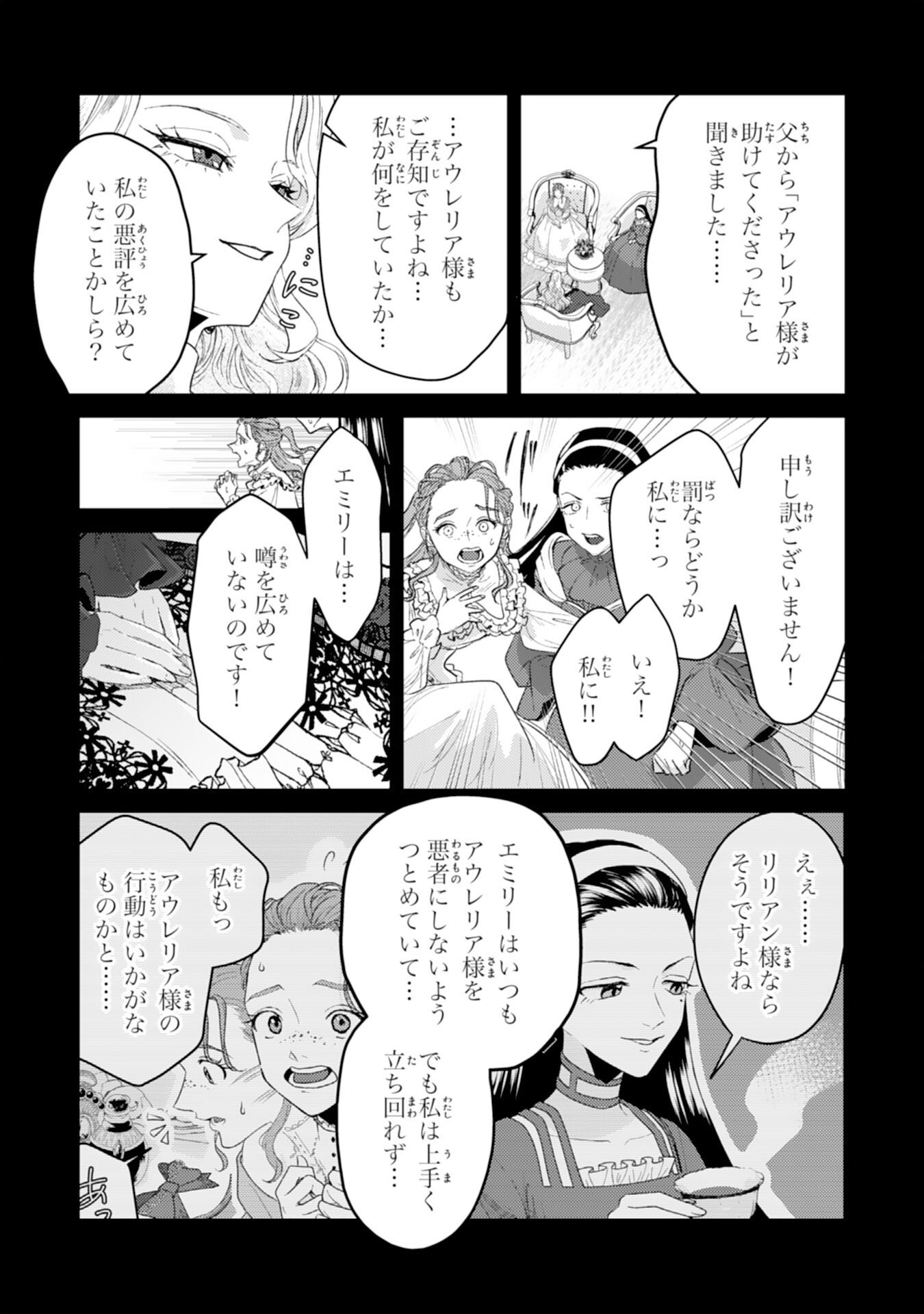 NARABA, AKUJO NI NARIMASHO NAKI MONO NI SHITA REIJO KARA YARIKAESARERU KIBUN HA IKAGADESU KA? Chapter 8 page 17 - nihonkuni.com