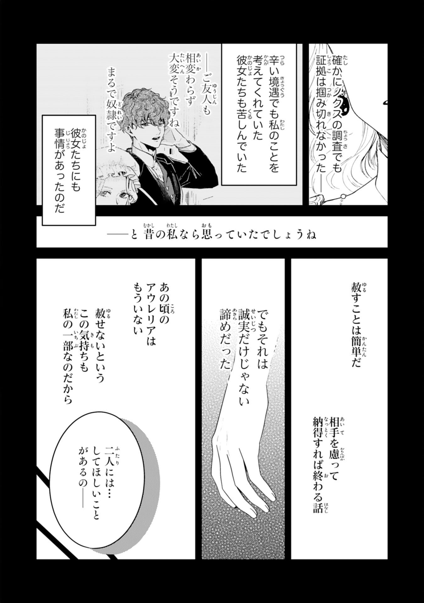 NARABA, AKUJO NI NARIMASHO NAKI MONO NI SHITA REIJO KARA YARIKAESARERU KIBUN HA IKAGADESU KA? Chapter 8 page 18 - nihonkuni.com