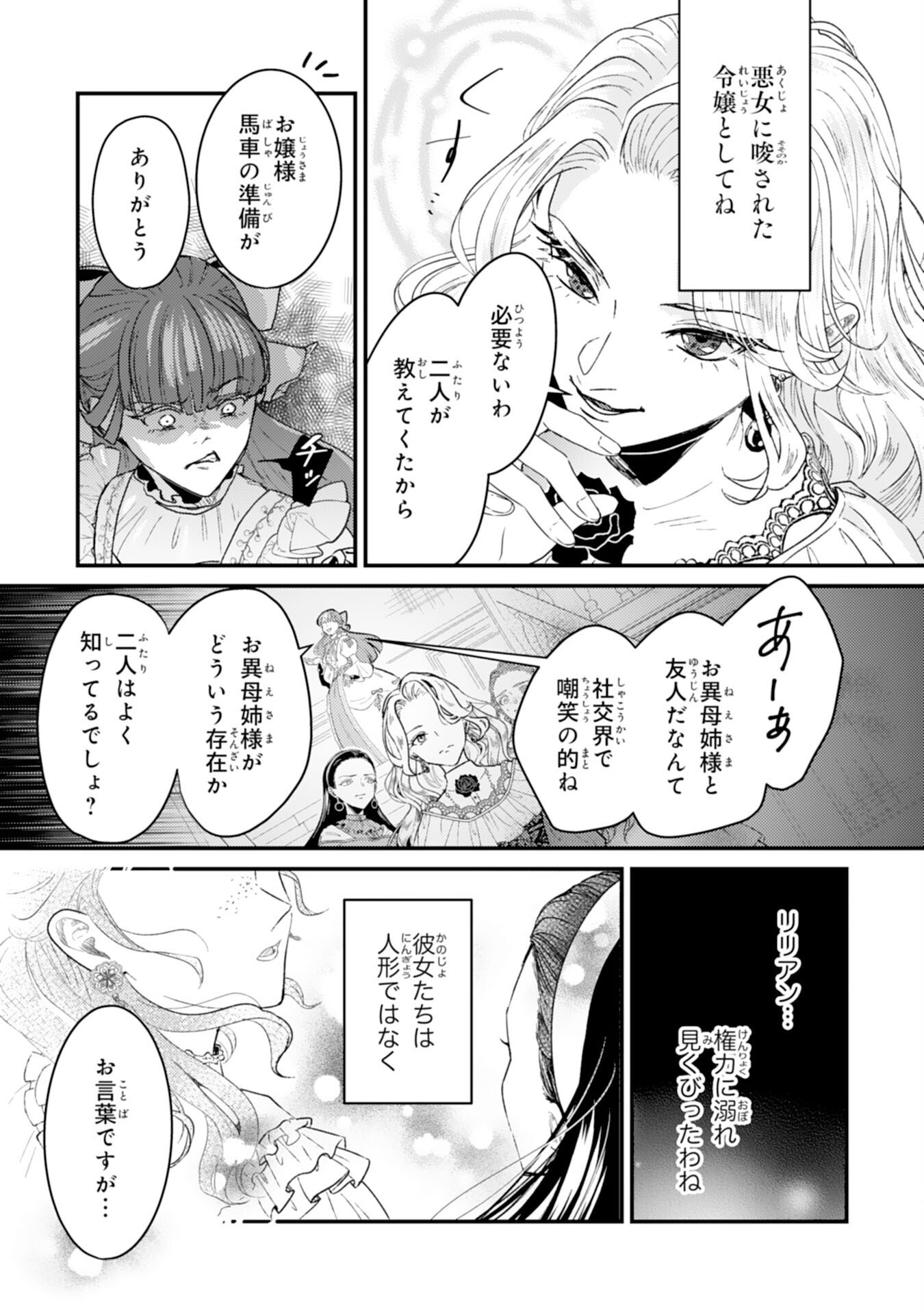 NARABA, AKUJO NI NARIMASHO NAKI MONO NI SHITA REIJO KARA YARIKAESARERU KIBUN HA IKAGADESU KA? Chapter 8 page 19 - nihonkuni.com