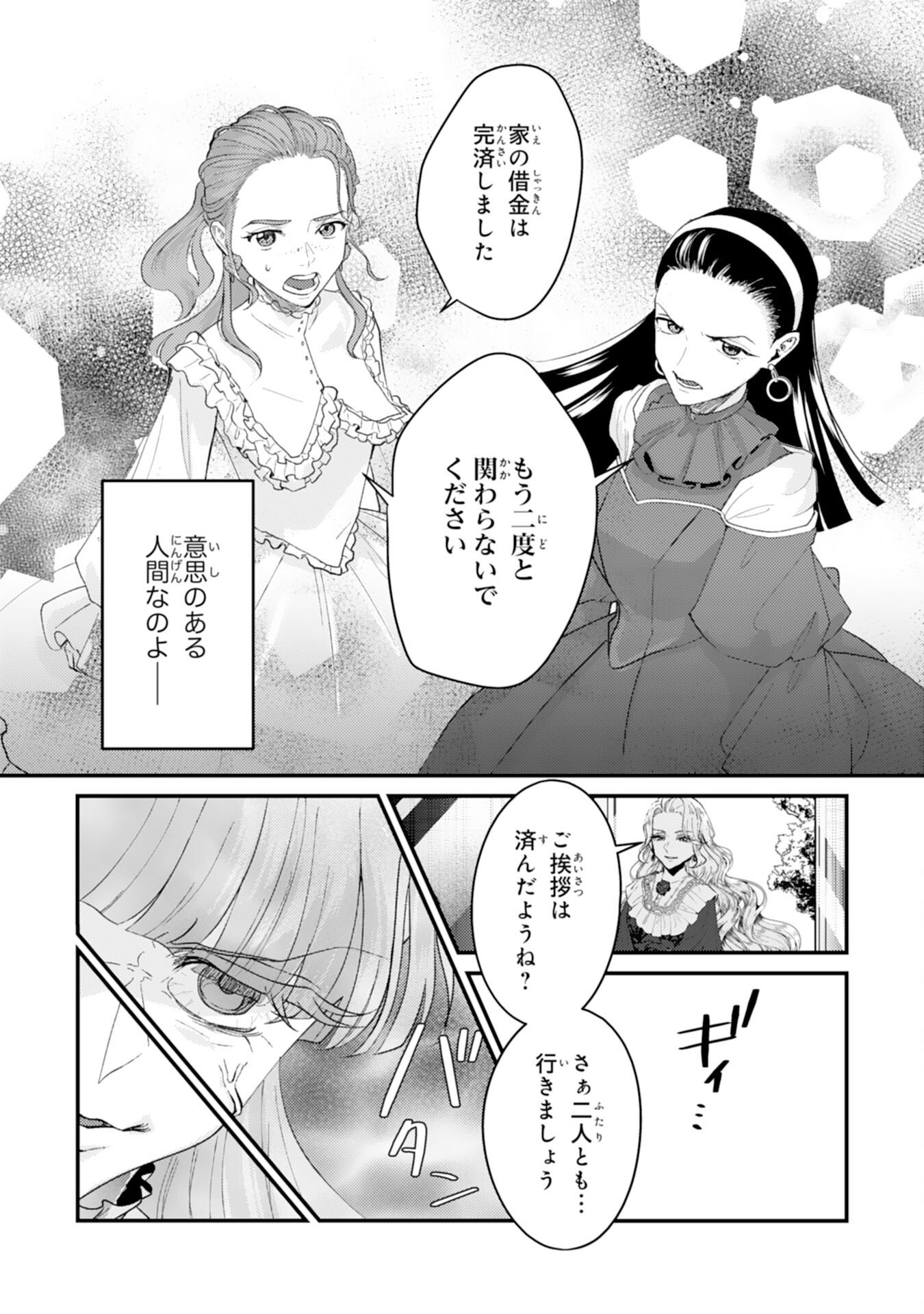NARABA, AKUJO NI NARIMASHO NAKI MONO NI SHITA REIJO KARA YARIKAESARERU KIBUN HA IKAGADESU KA? Chapter 8 page 20 - nihonkuni.com