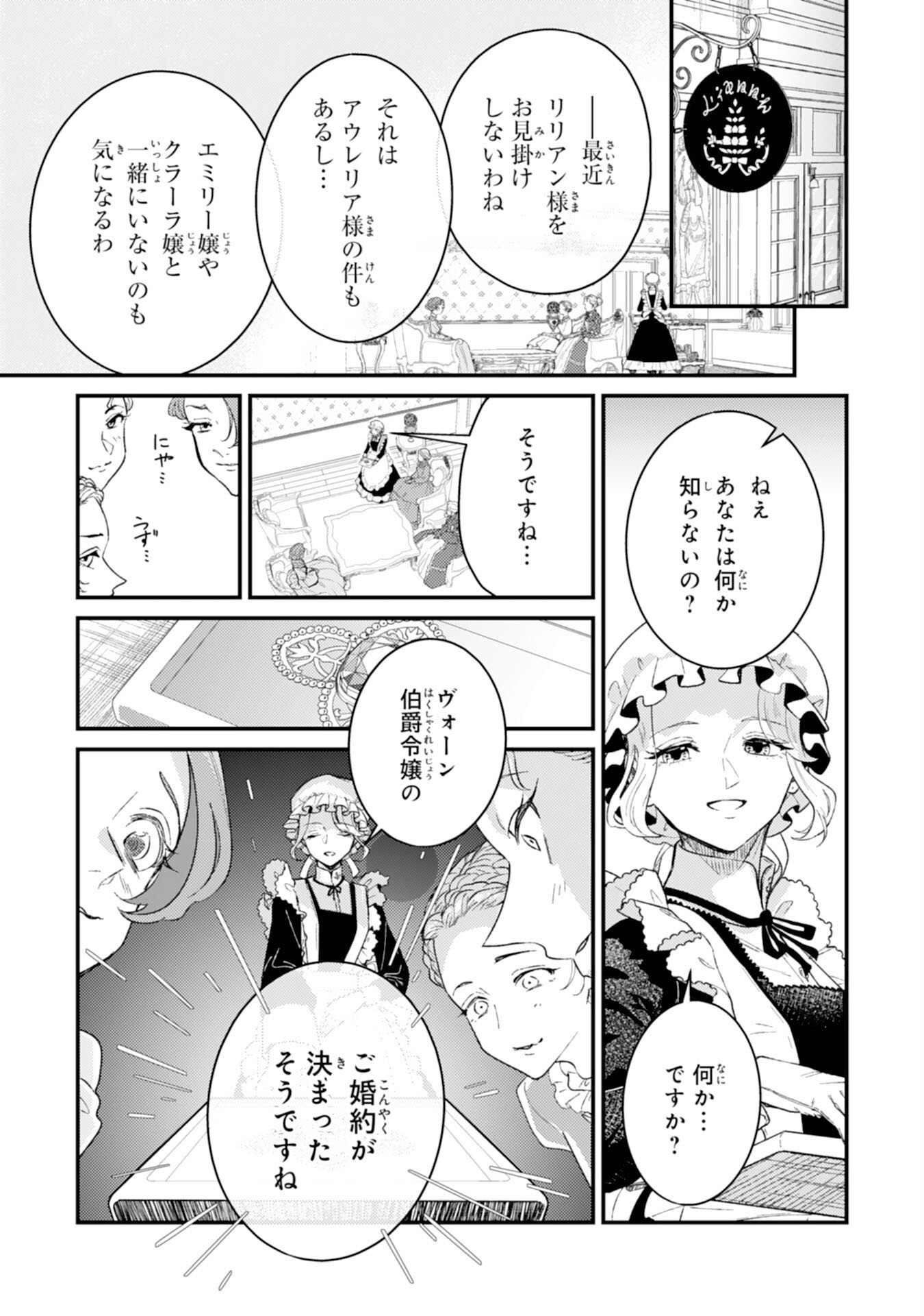 NARABA, AKUJO NI NARIMASHO NAKI MONO NI SHITA REIJO KARA YARIKAESARERU KIBUN HA IKAGADESU KA? Chapter 8 page 21 - nihonkuni.com