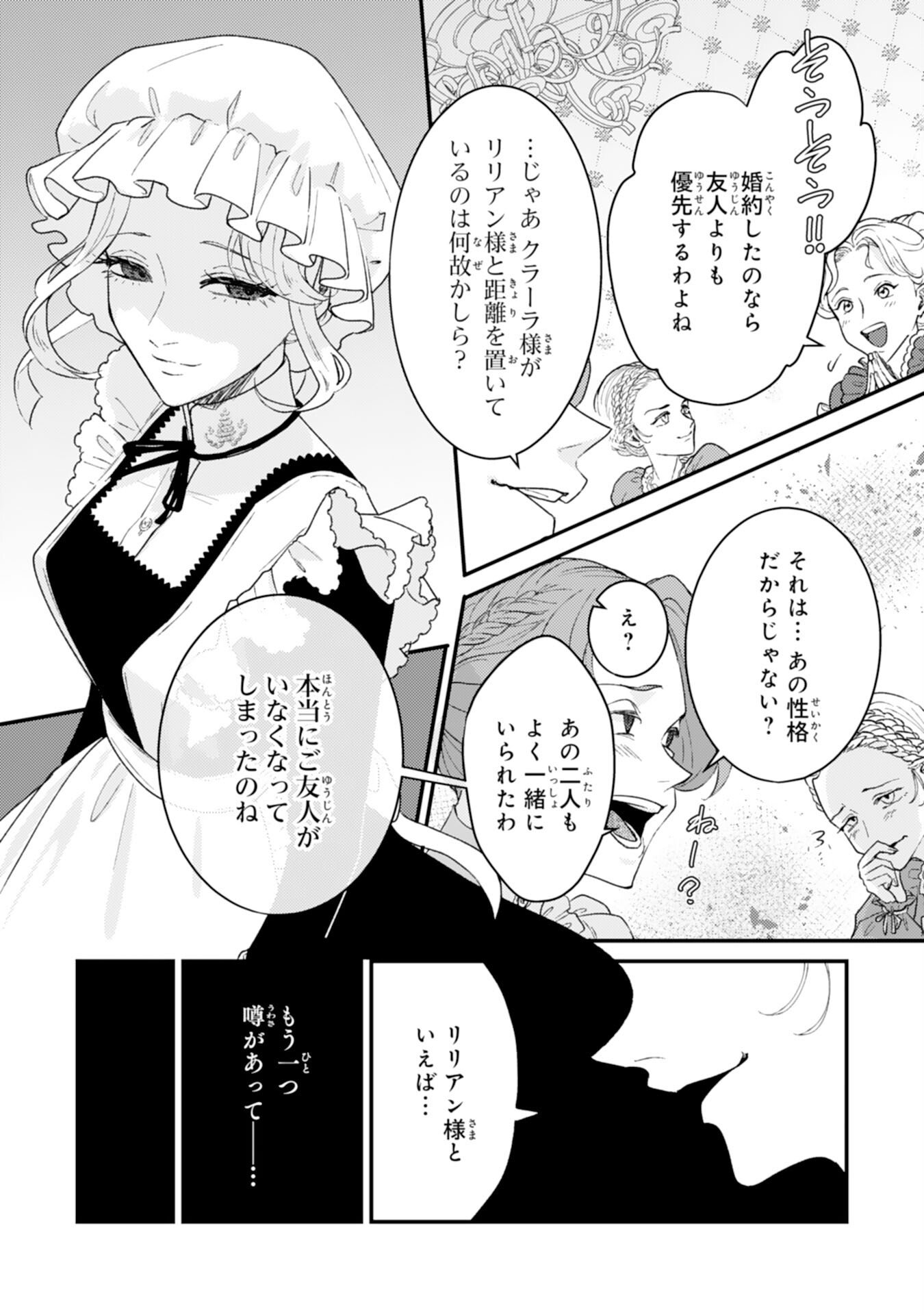 NARABA, AKUJO NI NARIMASHO NAKI MONO NI SHITA REIJO KARA YARIKAESARERU KIBUN HA IKAGADESU KA? Chapter 8 page 22 - nihonkuni.com