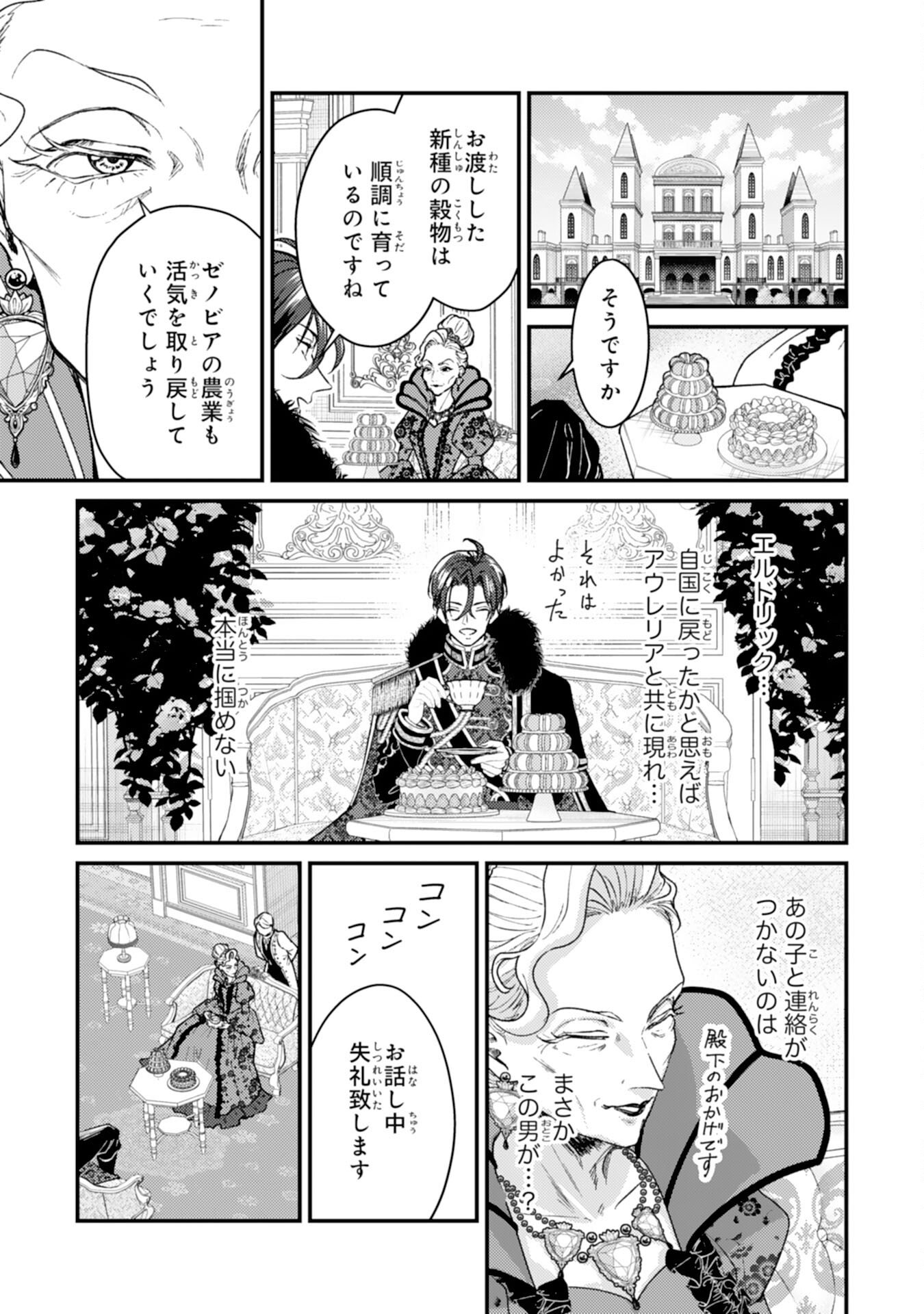 NARABA, AKUJO NI NARIMASHO NAKI MONO NI SHITA REIJO KARA YARIKAESARERU KIBUN HA IKAGADESU KA? Chapter 8 page 23 - nihonkuni.com