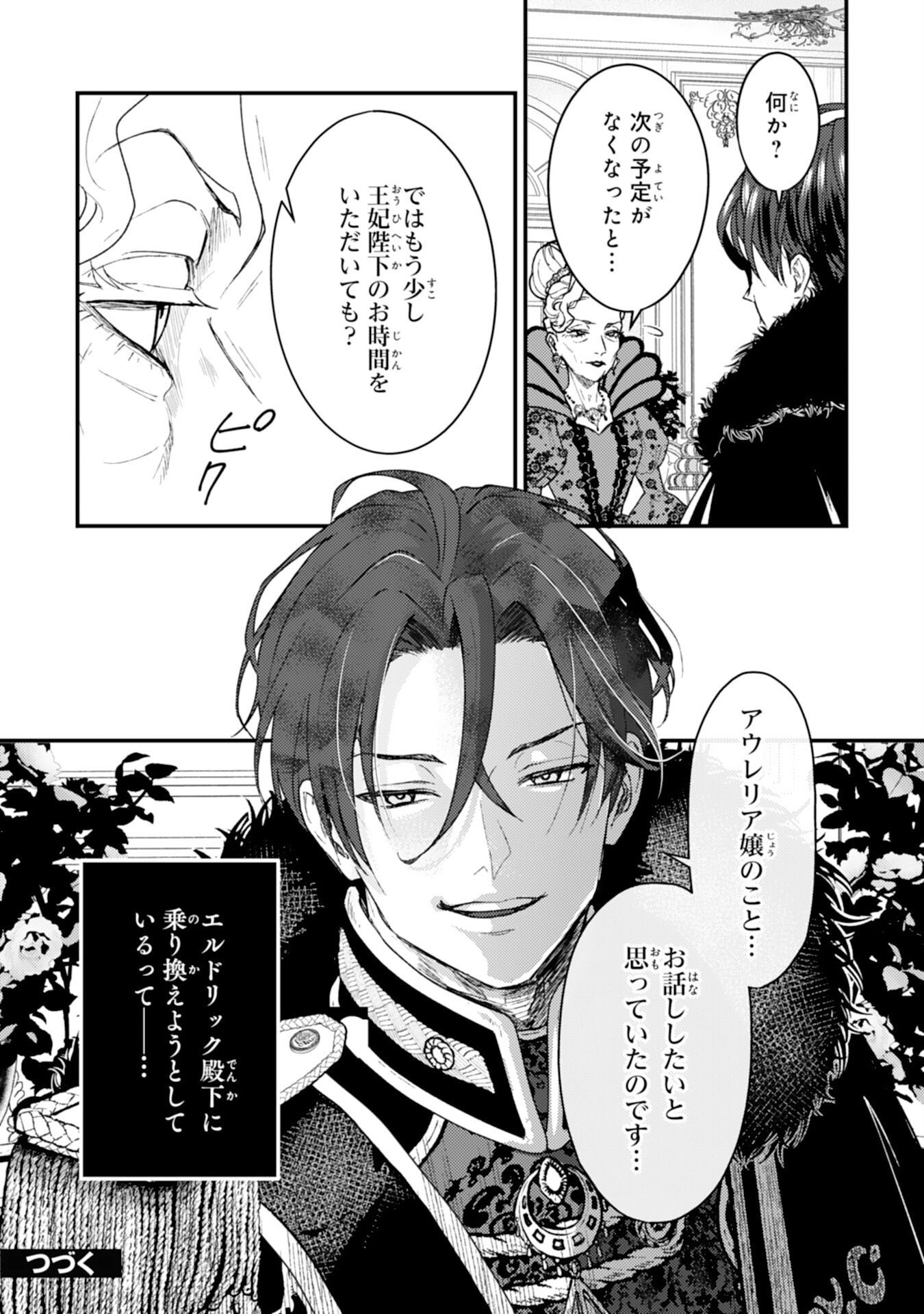 NARABA, AKUJO NI NARIMASHO NAKI MONO NI SHITA REIJO KARA YARIKAESARERU KIBUN HA IKAGADESU KA? Chapter 8 page 24 - nihonkuni.com
