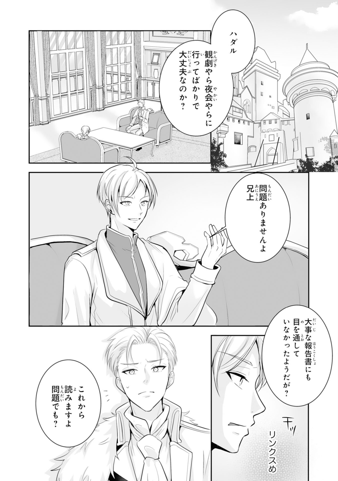 "YOUZUMI" SEIJO TO TSUIHOU SAREMASHITA GA, RINKOKU NO OKAKAE KUSUSHI TOSHITE DAINI NO JINSEI OUKA SHIMASU!~ SOCHIRA GA OIDASHITA KUSE NI, IMASARA MODOTTEKOI NANTE OKOTOWARI DESU!~ Chapter 7 page 2 - nihonkuni.com