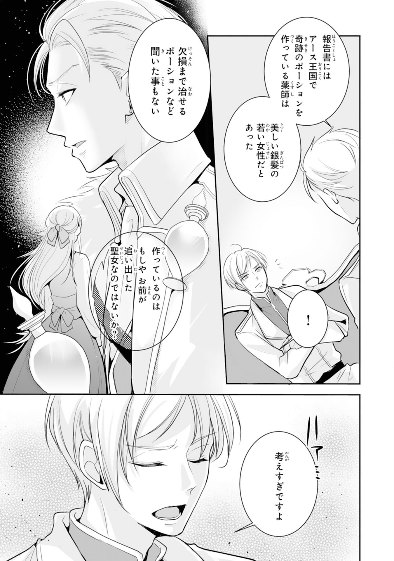 "YOUZUMI" SEIJO TO TSUIHOU SAREMASHITA GA, RINKOKU NO OKAKAE KUSUSHI TOSHITE DAINI NO JINSEI OUKA SHIMASU!~ SOCHIRA GA OIDASHITA KUSE NI, IMASARA MODOTTEKOI NANTE OKOTOWARI DESU!~ Chapter 7 page 3 - nihonkuni.com
