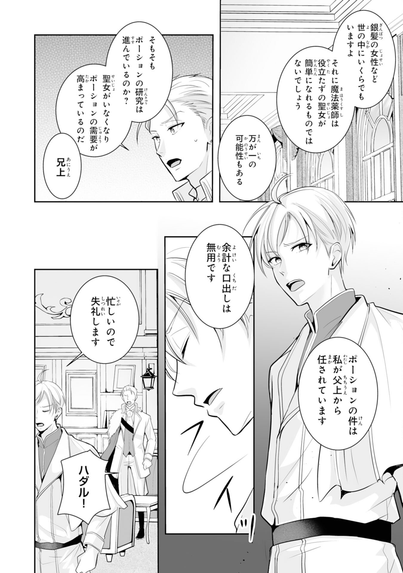 "YOUZUMI" SEIJO TO TSUIHOU SAREMASHITA GA, RINKOKU NO OKAKAE KUSUSHI TOSHITE DAINI NO JINSEI OUKA SHIMASU!~ SOCHIRA GA OIDASHITA KUSE NI, IMASARA MODOTTEKOI NANTE OKOTOWARI DESU!~ Chapter 7 page 4 - nihonkuni.com