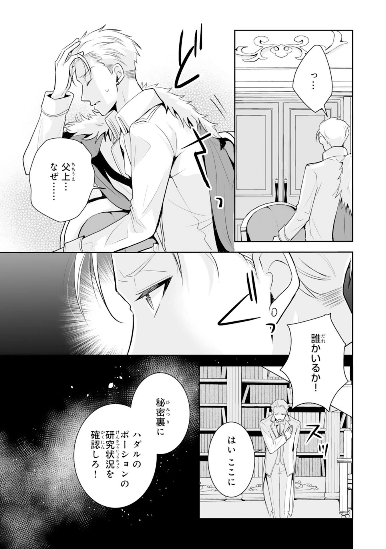 "YOUZUMI" SEIJO TO TSUIHOU SAREMASHITA GA, RINKOKU NO OKAKAE KUSUSHI TOSHITE DAINI NO JINSEI OUKA SHIMASU!~ SOCHIRA GA OIDASHITA KUSE NI, IMASARA MODOTTEKOI NANTE OKOTOWARI DESU!~ Chapter 7 page 5 - nihonkuni.com