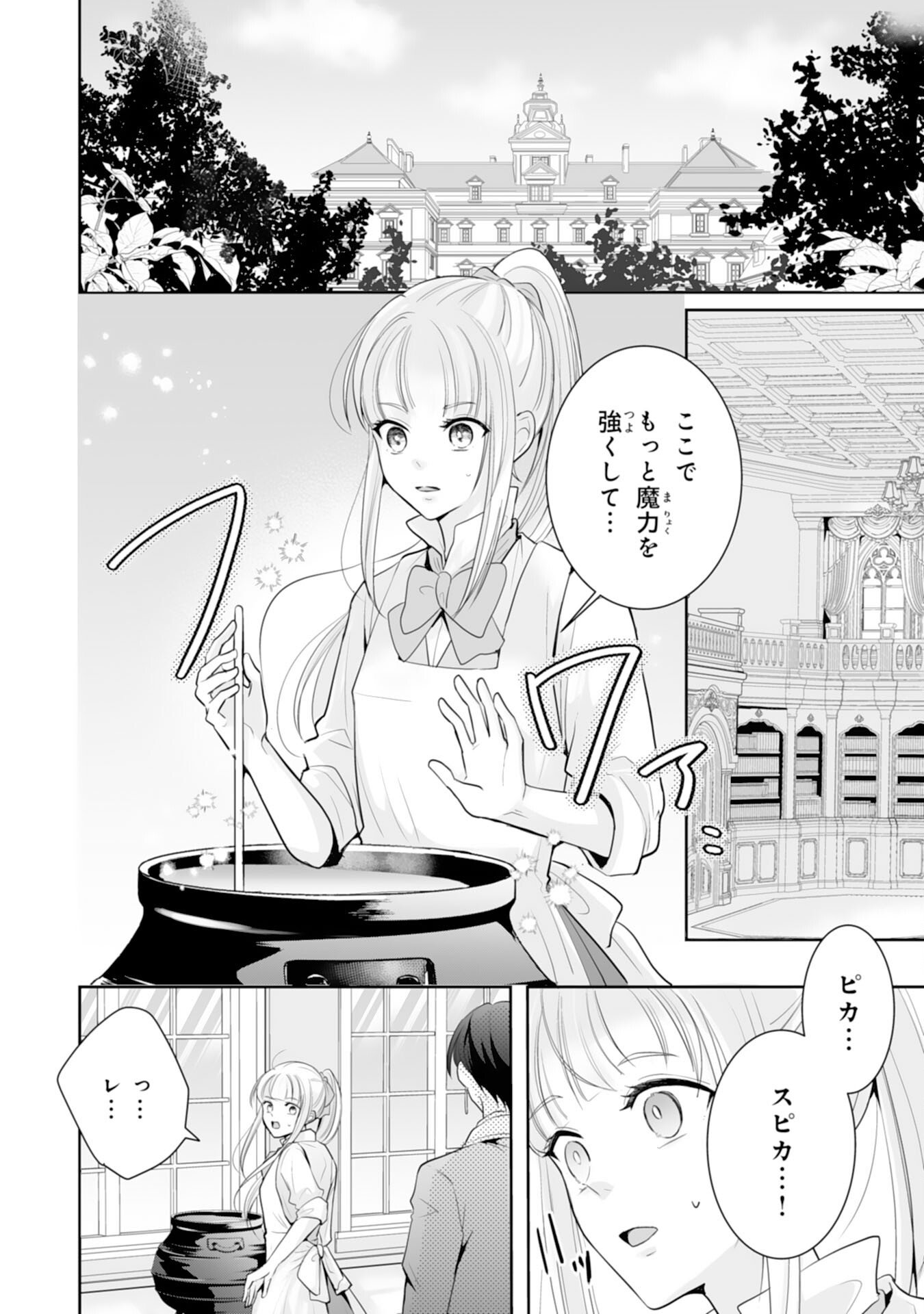 "YOUZUMI" SEIJO TO TSUIHOU SAREMASHITA GA, RINKOKU NO OKAKAE KUSUSHI TOSHITE DAINI NO JINSEI OUKA SHIMASU!~ SOCHIRA GA OIDASHITA KUSE NI, IMASARA MODOTTEKOI NANTE OKOTOWARI DESU!~ Chapter 7 page 6 - nihonkuni.com
