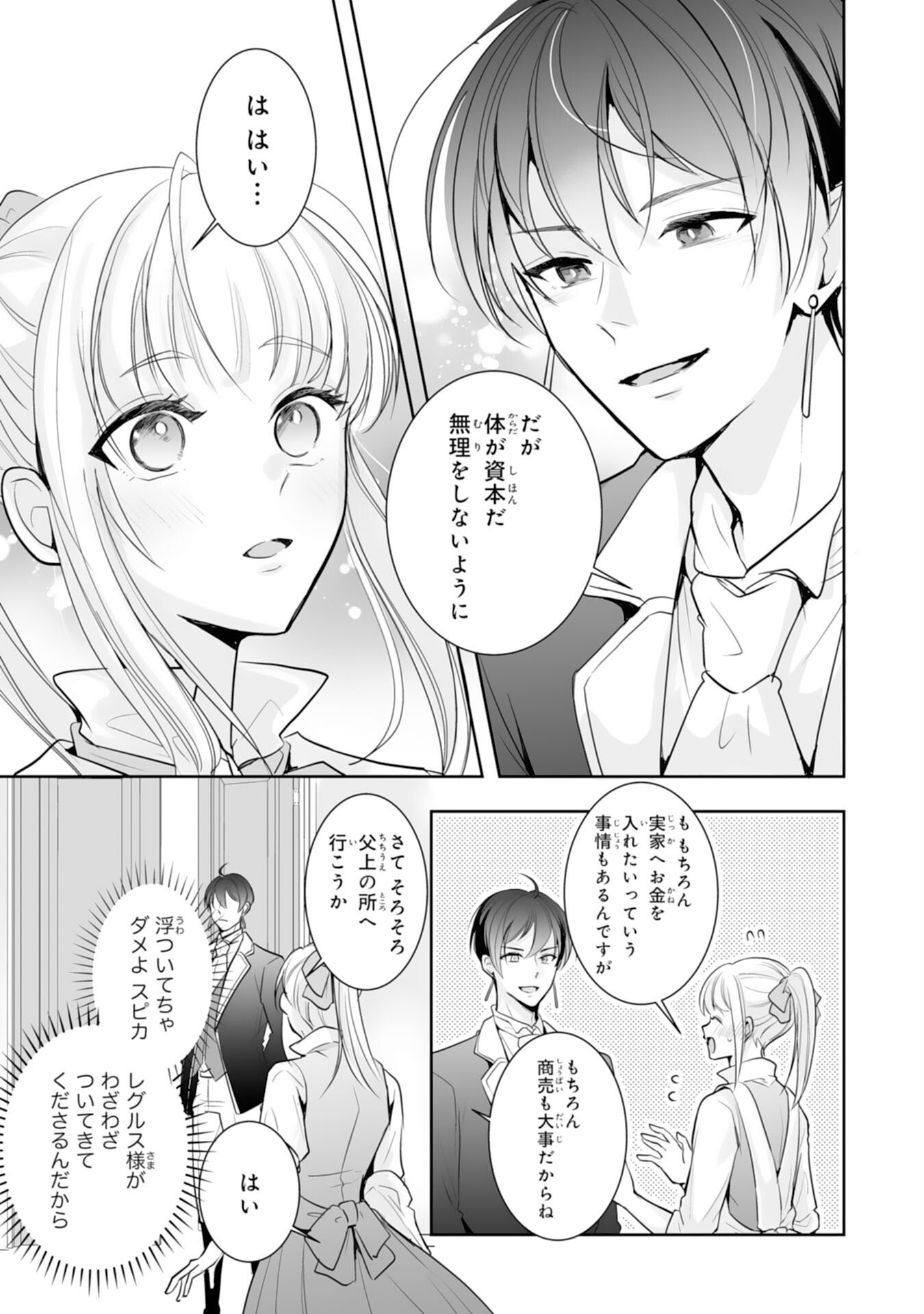 "YOUZUMI" SEIJO TO TSUIHOU SAREMASHITA GA, RINKOKU NO OKAKAE KUSUSHI TOSHITE DAINI NO JINSEI OUKA SHIMASU!~ SOCHIRA GA OIDASHITA KUSE NI, IMASARA MODOTTEKOI NANTE OKOTOWARI DESU!~ Chapter 7 page 9 - nihonkuni.com