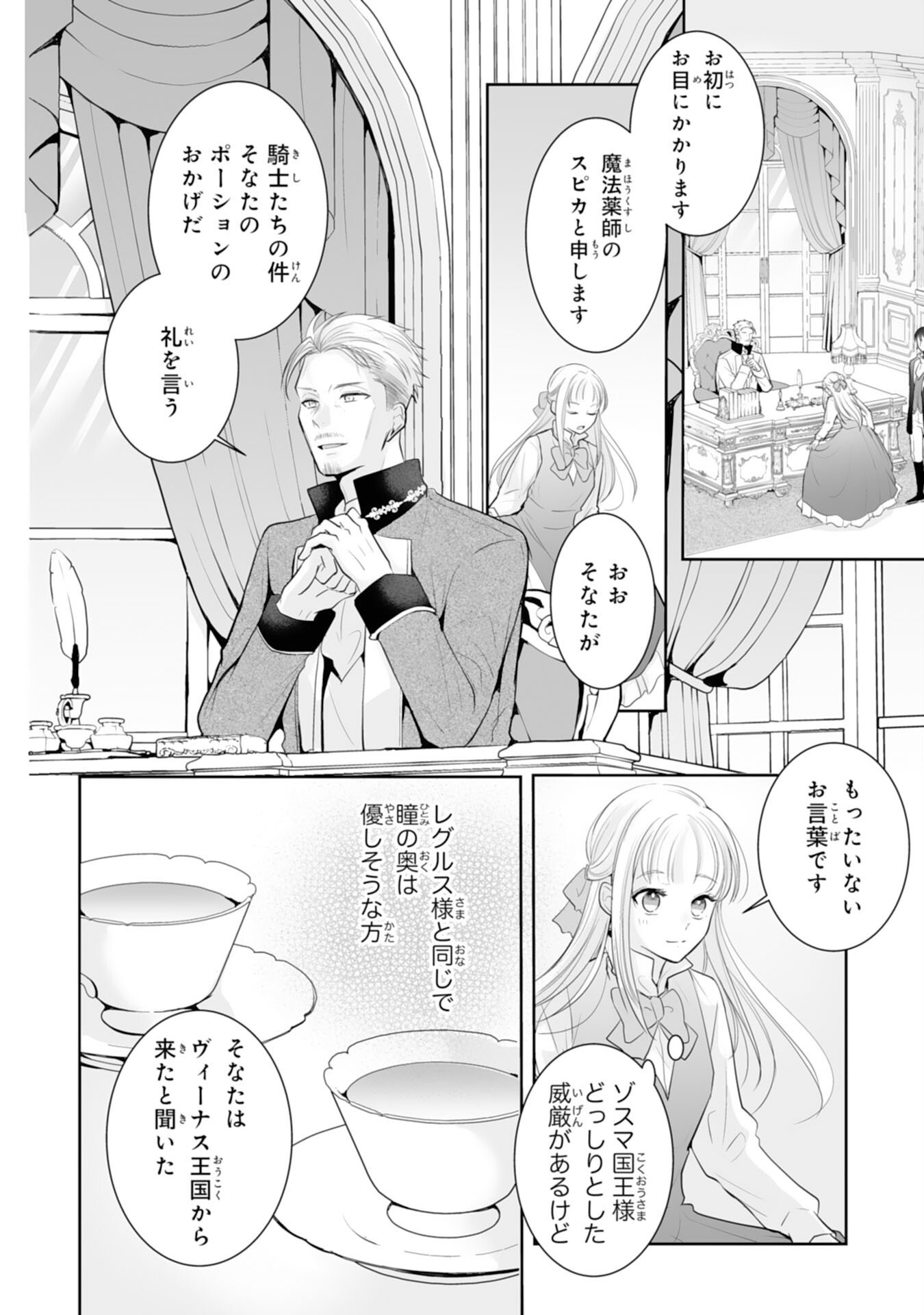 "YOUZUMI" SEIJO TO TSUIHOU SAREMASHITA GA, RINKOKU NO OKAKAE KUSUSHI TOSHITE DAINI NO JINSEI OUKA SHIMASU!~ SOCHIRA GA OIDASHITA KUSE NI, IMASARA MODOTTEKOI NANTE OKOTOWARI DESU!~ Chapter 7 page 10 - nihonkuni.com