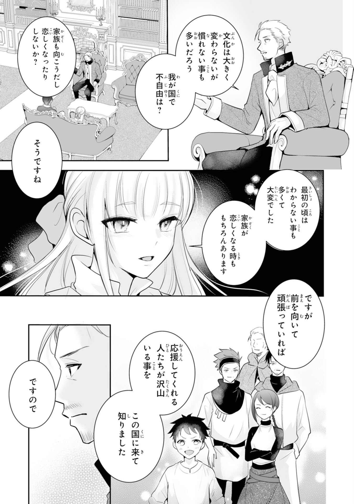 "YOUZUMI" SEIJO TO TSUIHOU SAREMASHITA GA, RINKOKU NO OKAKAE KUSUSHI TOSHITE DAINI NO JINSEI OUKA SHIMASU!~ SOCHIRA GA OIDASHITA KUSE NI, IMASARA MODOTTEKOI NANTE OKOTOWARI DESU!~ Chapter 7 page 11 - nihonkuni.com