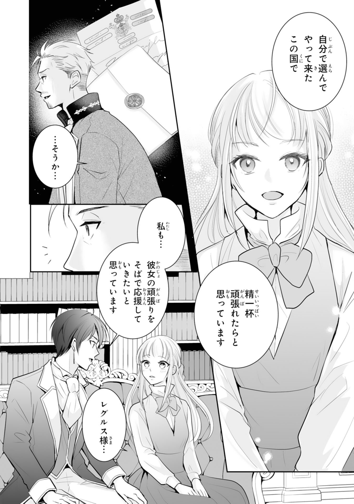"YOUZUMI" SEIJO TO TSUIHOU SAREMASHITA GA, RINKOKU NO OKAKAE KUSUSHI TOSHITE DAINI NO JINSEI OUKA SHIMASU!~ SOCHIRA GA OIDASHITA KUSE NI, IMASARA MODOTTEKOI NANTE OKOTOWARI DESU!~ Chapter 7 page 12 - nihonkuni.com
