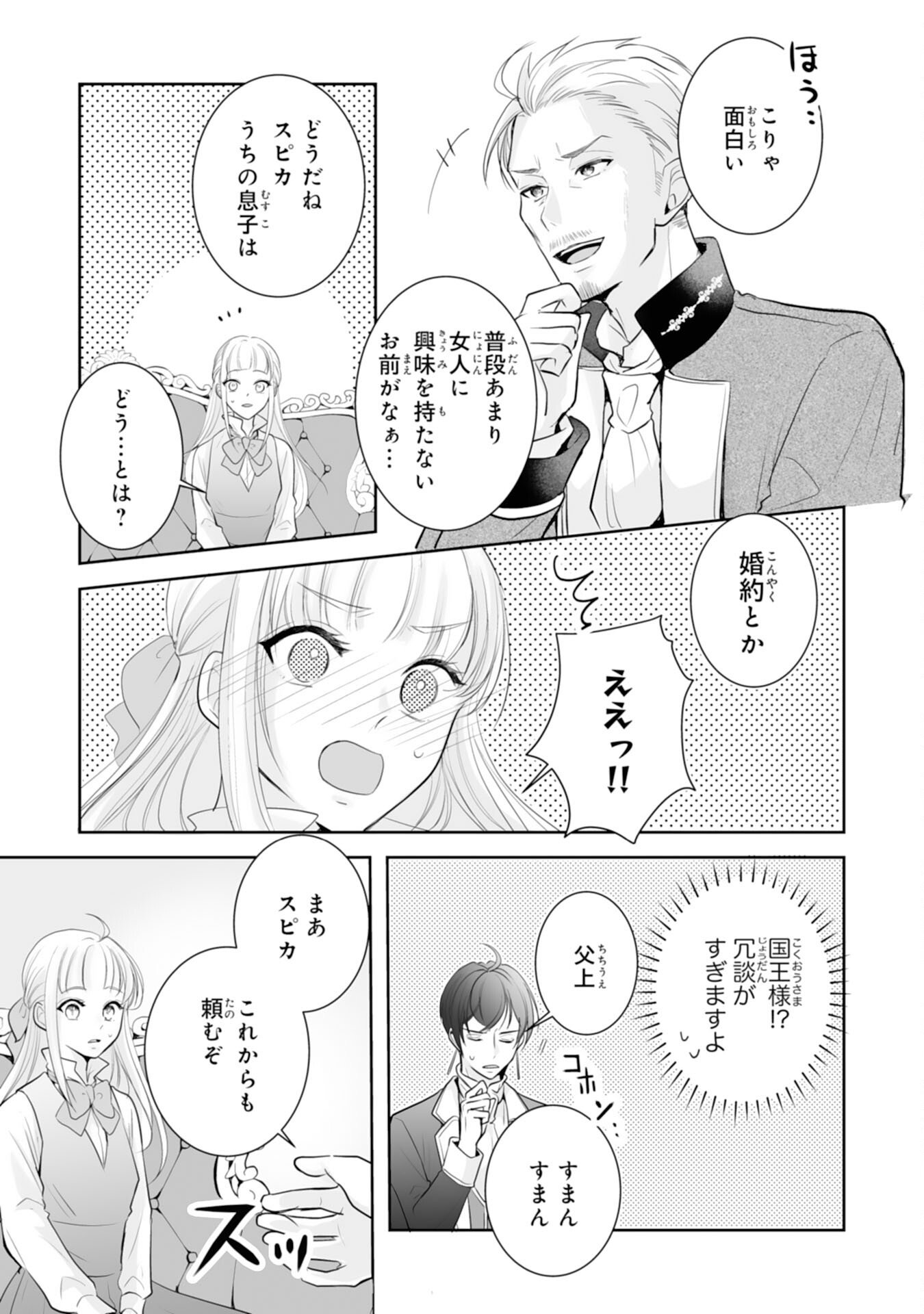 "YOUZUMI" SEIJO TO TSUIHOU SAREMASHITA GA, RINKOKU NO OKAKAE KUSUSHI TOSHITE DAINI NO JINSEI OUKA SHIMASU!~ SOCHIRA GA OIDASHITA KUSE NI, IMASARA MODOTTEKOI NANTE OKOTOWARI DESU!~ Chapter 7 page 13 - nihonkuni.com