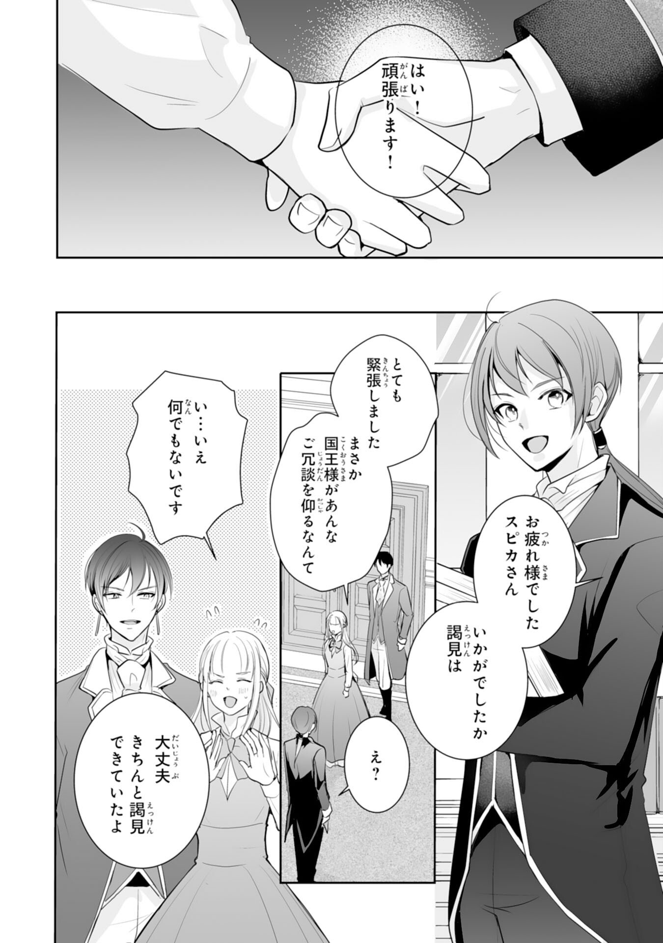 "YOUZUMI" SEIJO TO TSUIHOU SAREMASHITA GA, RINKOKU NO OKAKAE KUSUSHI TOSHITE DAINI NO JINSEI OUKA SHIMASU!~ SOCHIRA GA OIDASHITA KUSE NI, IMASARA MODOTTEKOI NANTE OKOTOWARI DESU!~ Chapter 7 page 14 - nihonkuni.com
