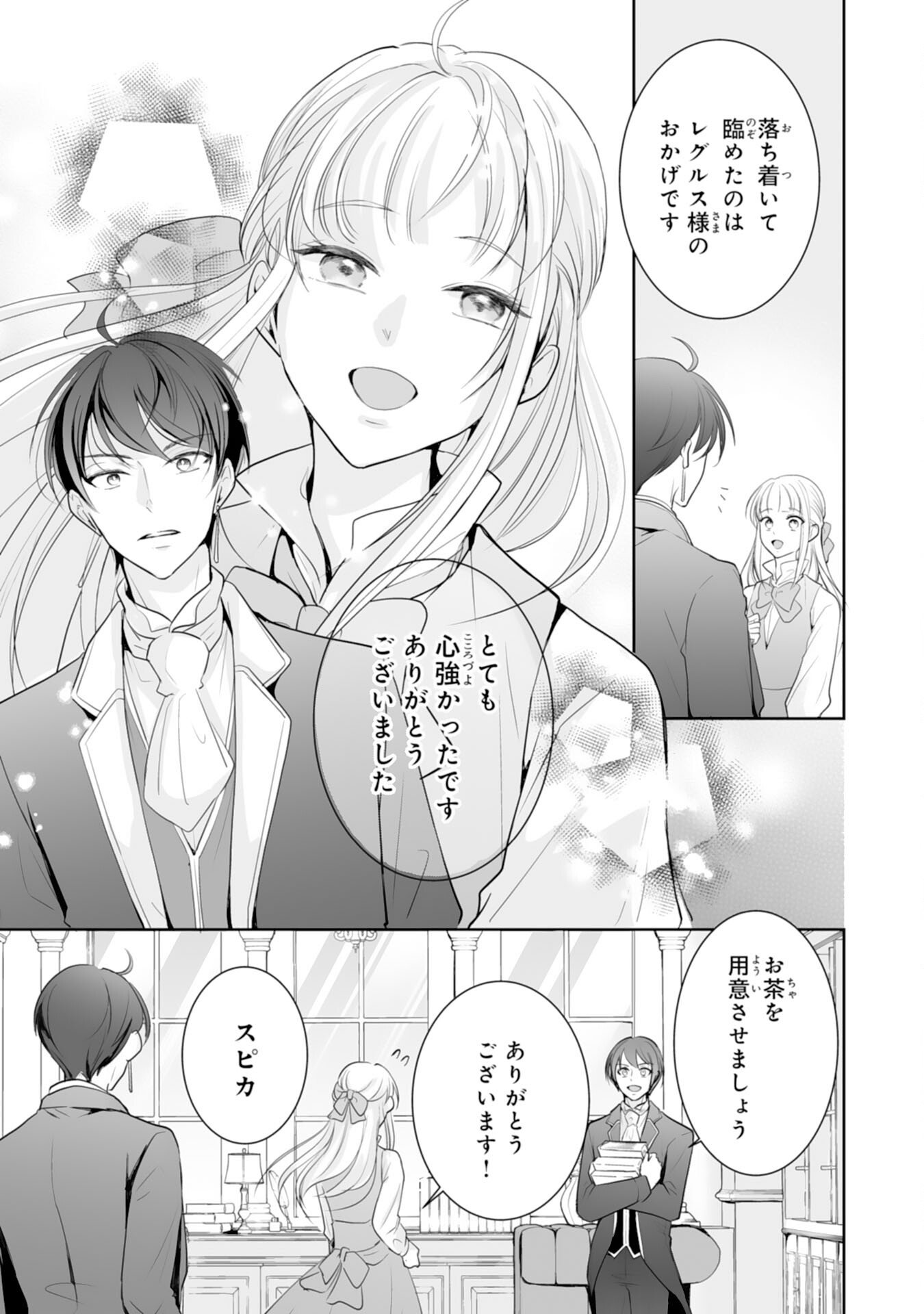 "YOUZUMI" SEIJO TO TSUIHOU SAREMASHITA GA, RINKOKU NO OKAKAE KUSUSHI TOSHITE DAINI NO JINSEI OUKA SHIMASU!~ SOCHIRA GA OIDASHITA KUSE NI, IMASARA MODOTTEKOI NANTE OKOTOWARI DESU!~ Chapter 7 page 15 - nihonkuni.com