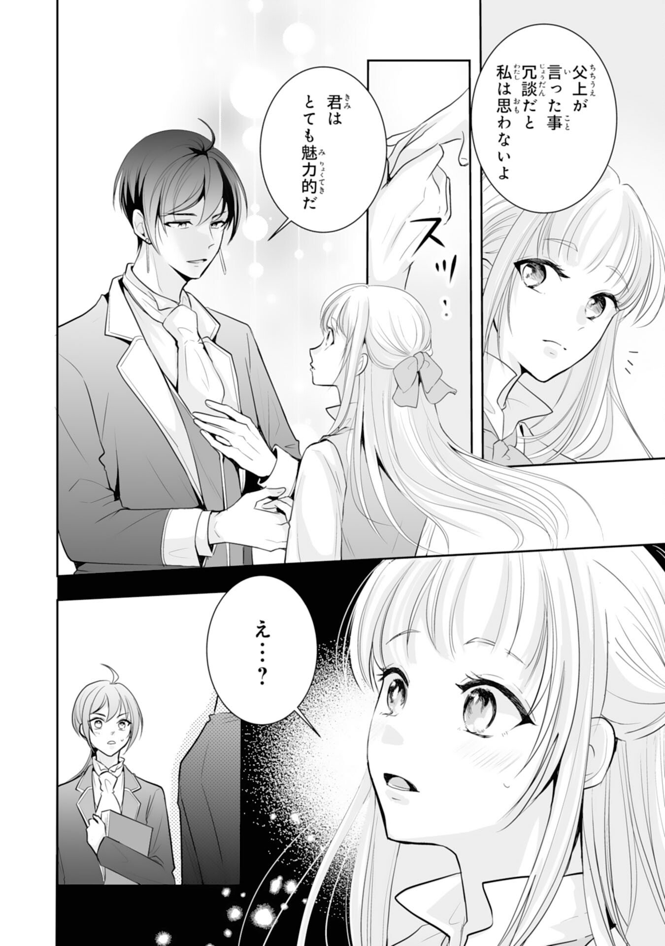 "YOUZUMI" SEIJO TO TSUIHOU SAREMASHITA GA, RINKOKU NO OKAKAE KUSUSHI TOSHITE DAINI NO JINSEI OUKA SHIMASU!~ SOCHIRA GA OIDASHITA KUSE NI, IMASARA MODOTTEKOI NANTE OKOTOWARI DESU!~ Chapter 7 page 16 - nihonkuni.com
