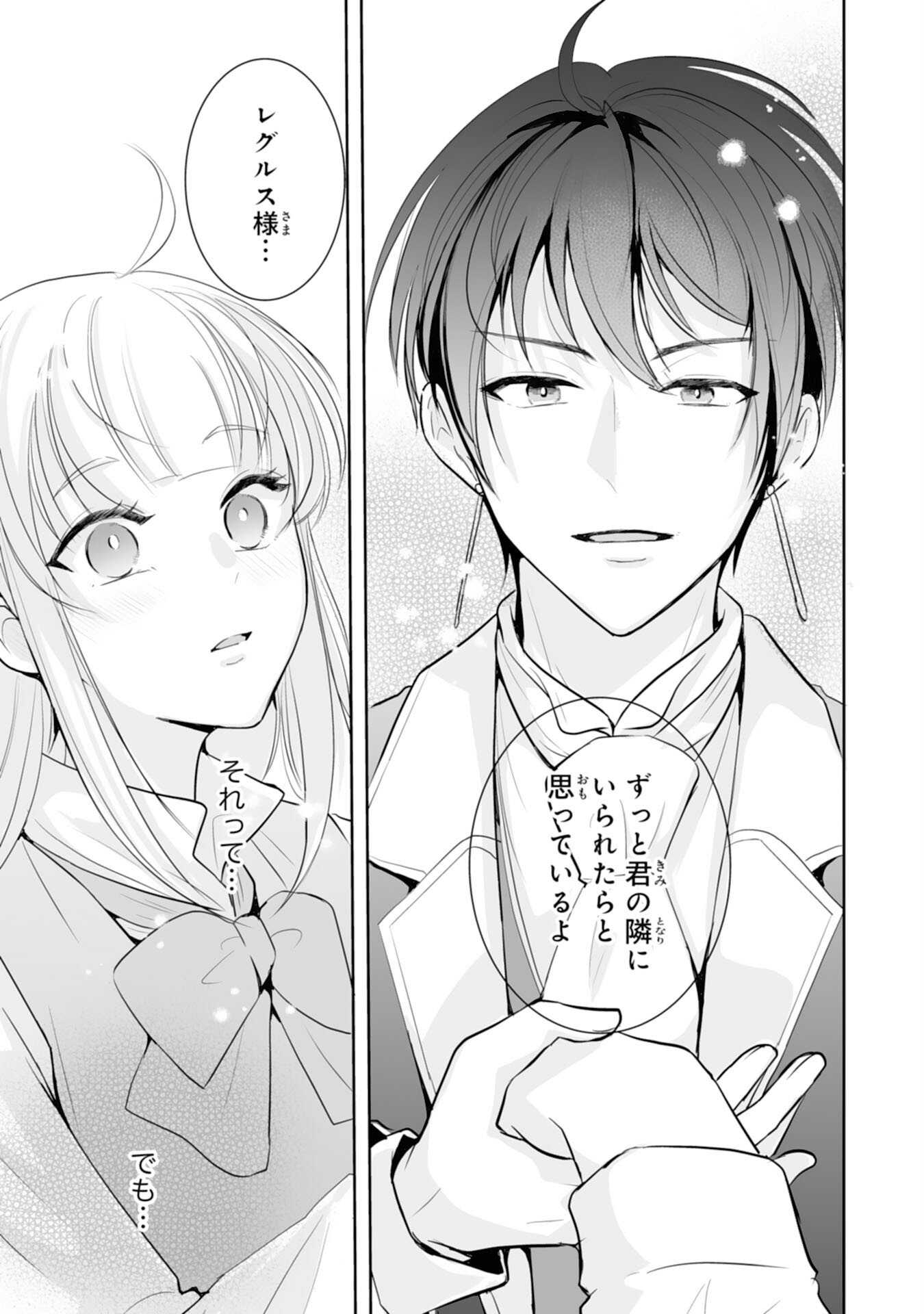 "YOUZUMI" SEIJO TO TSUIHOU SAREMASHITA GA, RINKOKU NO OKAKAE KUSUSHI TOSHITE DAINI NO JINSEI OUKA SHIMASU!~ SOCHIRA GA OIDASHITA KUSE NI, IMASARA MODOTTEKOI NANTE OKOTOWARI DESU!~ Chapter 7 page 17 - nihonkuni.com