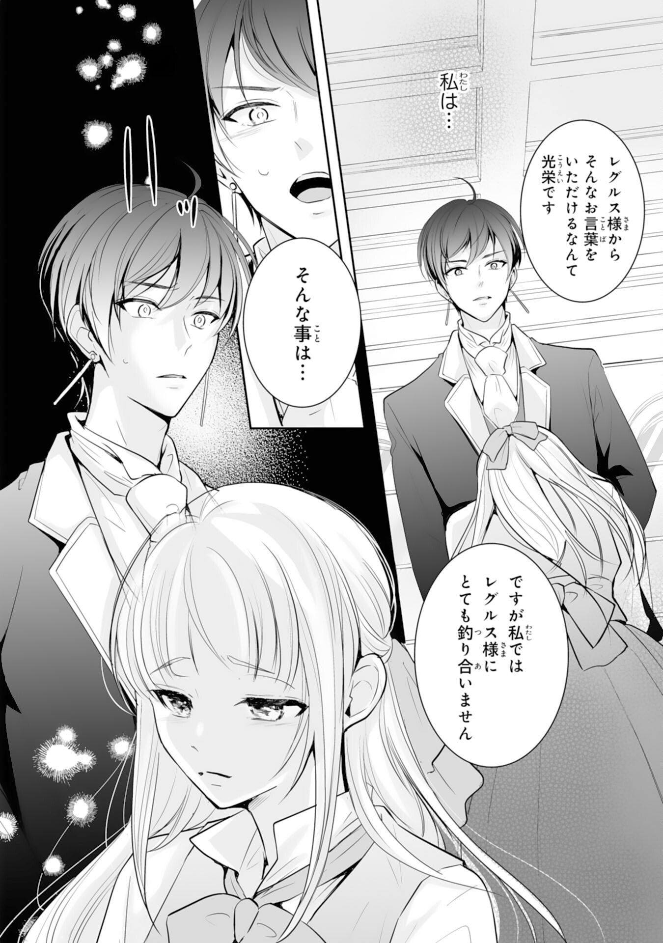 "YOUZUMI" SEIJO TO TSUIHOU SAREMASHITA GA, RINKOKU NO OKAKAE KUSUSHI TOSHITE DAINI NO JINSEI OUKA SHIMASU!~ SOCHIRA GA OIDASHITA KUSE NI, IMASARA MODOTTEKOI NANTE OKOTOWARI DESU!~ Chapter 7 page 18 - nihonkuni.com