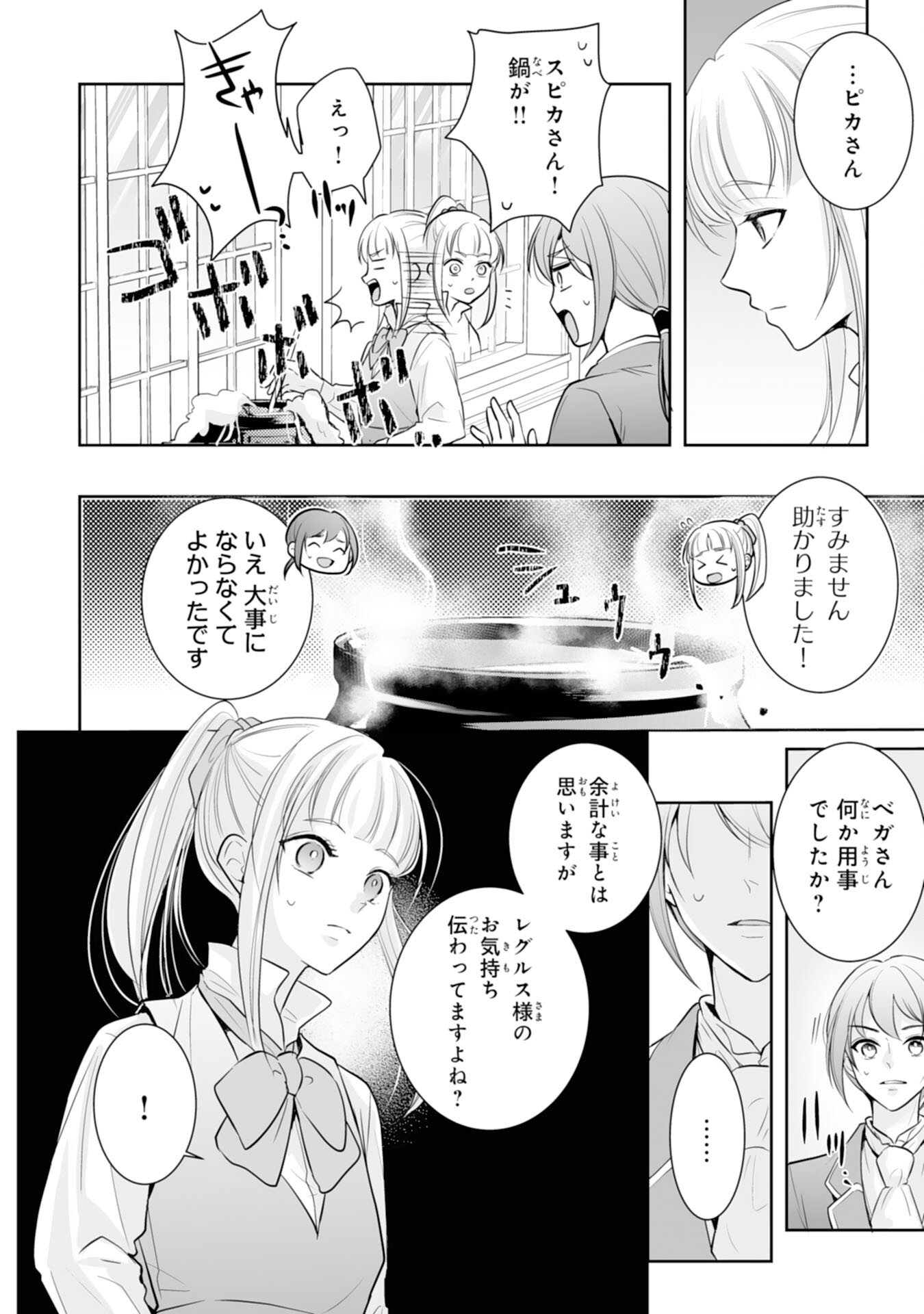 "YOUZUMI" SEIJO TO TSUIHOU SAREMASHITA GA, RINKOKU NO OKAKAE KUSUSHI TOSHITE DAINI NO JINSEI OUKA SHIMASU!~ SOCHIRA GA OIDASHITA KUSE NI, IMASARA MODOTTEKOI NANTE OKOTOWARI DESU!~ Chapter 7 page 20 - nihonkuni.com