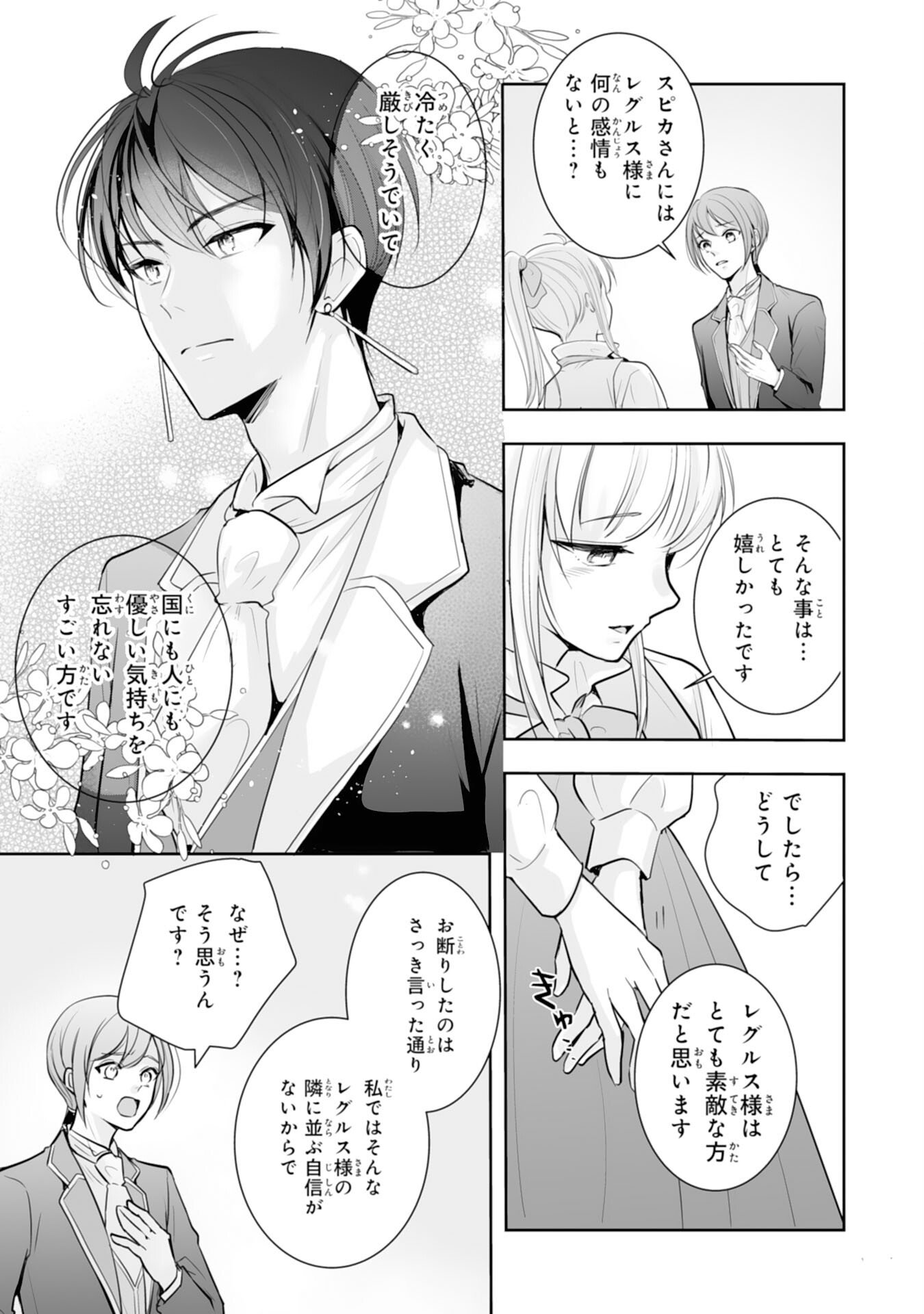 "YOUZUMI" SEIJO TO TSUIHOU SAREMASHITA GA, RINKOKU NO OKAKAE KUSUSHI TOSHITE DAINI NO JINSEI OUKA SHIMASU!~ SOCHIRA GA OIDASHITA KUSE NI, IMASARA MODOTTEKOI NANTE OKOTOWARI DESU!~ Chapter 7 page 21 - nihonkuni.com