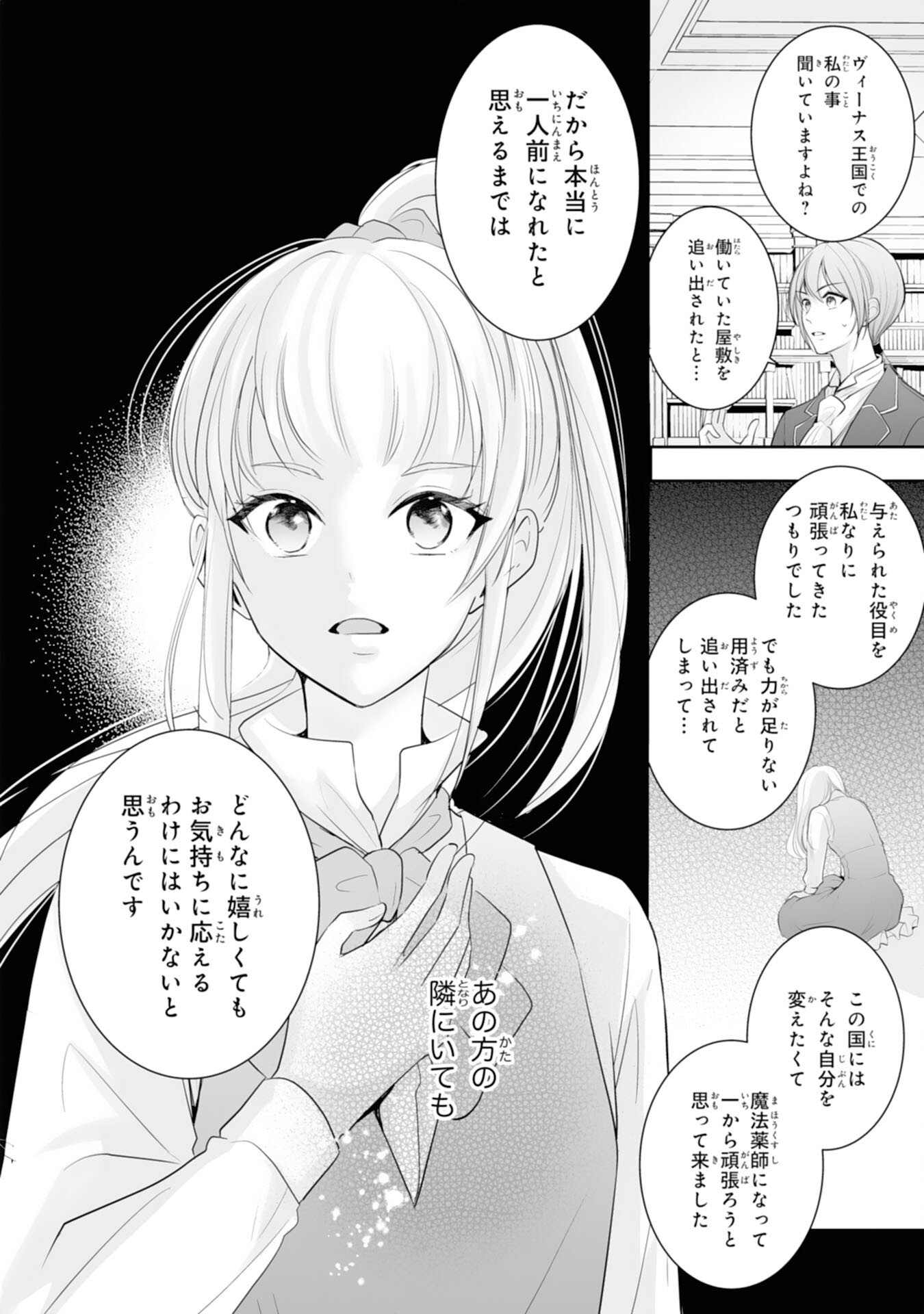"YOUZUMI" SEIJO TO TSUIHOU SAREMASHITA GA, RINKOKU NO OKAKAE KUSUSHI TOSHITE DAINI NO JINSEI OUKA SHIMASU!~ SOCHIRA GA OIDASHITA KUSE NI, IMASARA MODOTTEKOI NANTE OKOTOWARI DESU!~ Chapter 7 page 22 - nihonkuni.com
