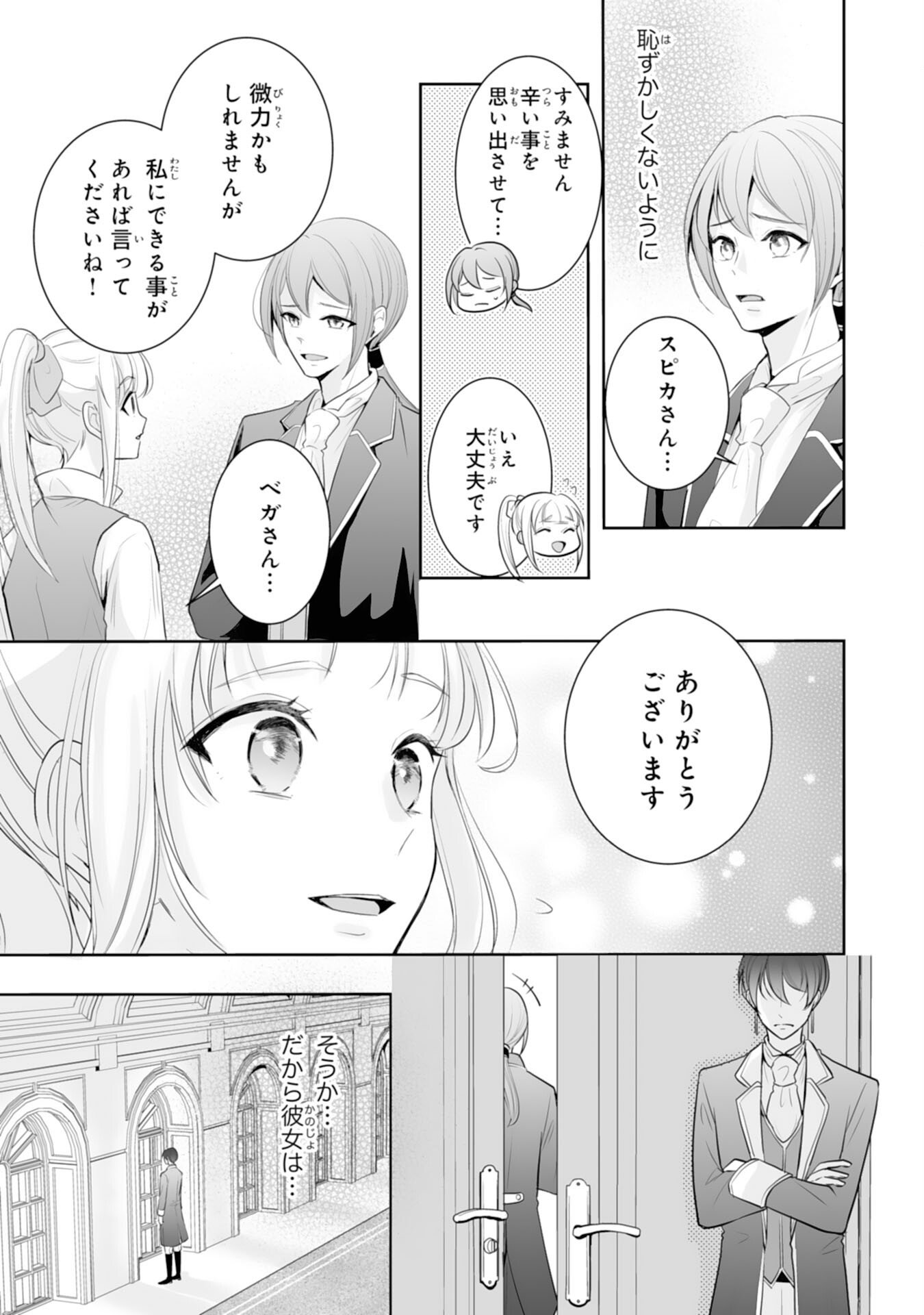 "YOUZUMI" SEIJO TO TSUIHOU SAREMASHITA GA, RINKOKU NO OKAKAE KUSUSHI TOSHITE DAINI NO JINSEI OUKA SHIMASU!~ SOCHIRA GA OIDASHITA KUSE NI, IMASARA MODOTTEKOI NANTE OKOTOWARI DESU!~ Chapter 7 page 23 - nihonkuni.com