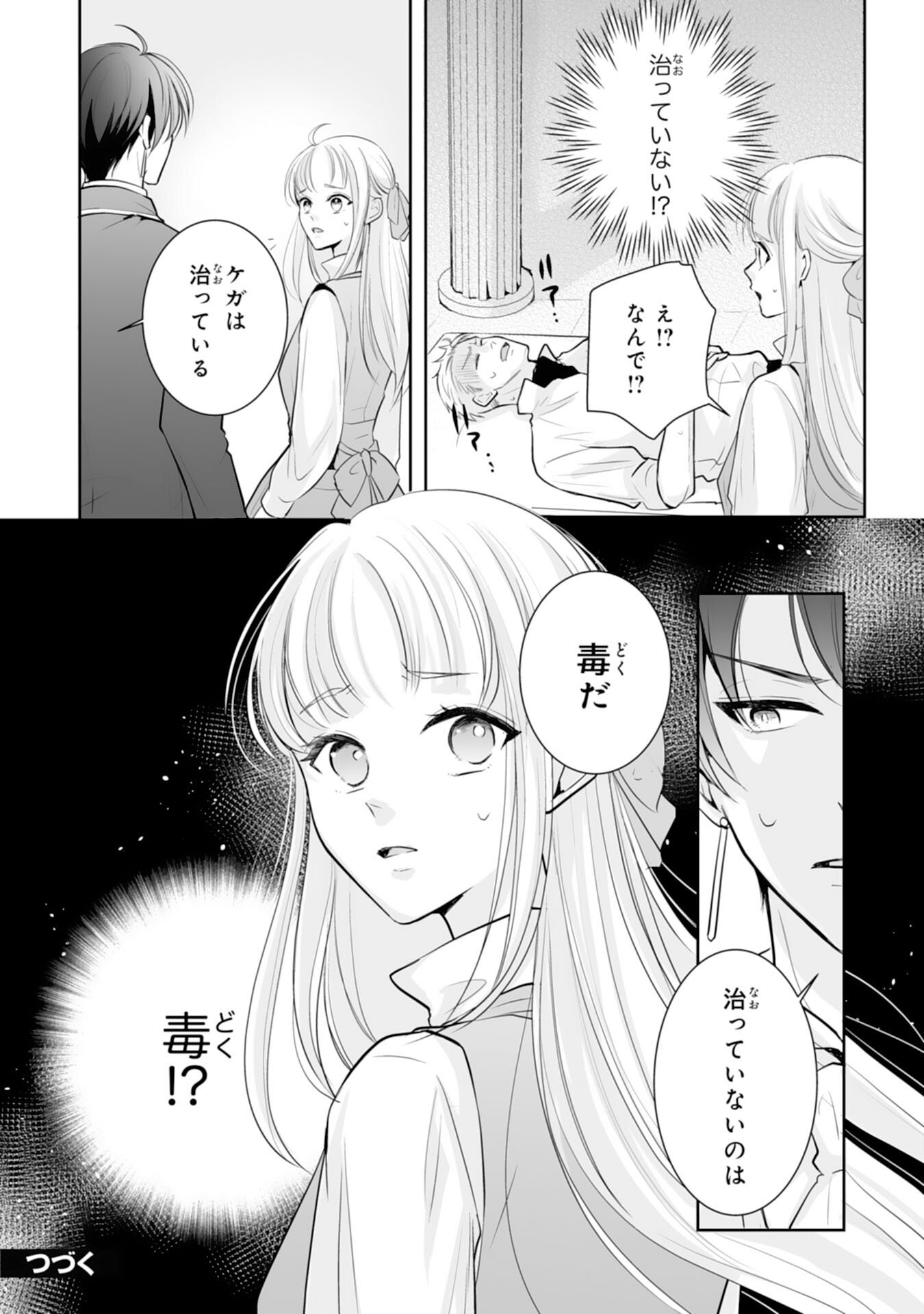 "YOUZUMI" SEIJO TO TSUIHOU SAREMASHITA GA, RINKOKU NO OKAKAE KUSUSHI TOSHITE DAINI NO JINSEI OUKA SHIMASU!~ SOCHIRA GA OIDASHITA KUSE NI, IMASARA MODOTTEKOI NANTE OKOTOWARI DESU!~ Chapter 7 page 26 - nihonkuni.com