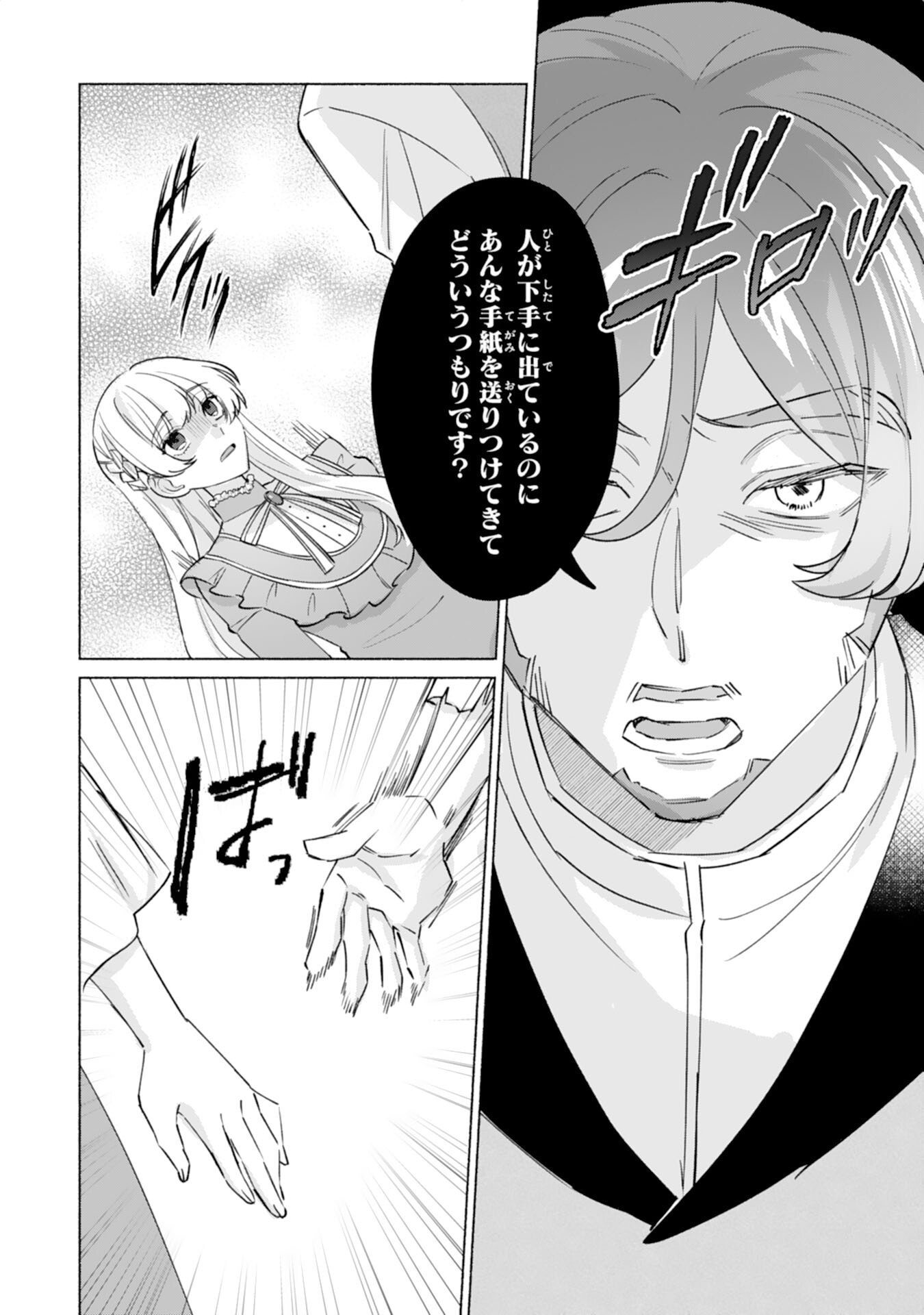 NIDOME NO JINSEI, (MOTO) ZAIAKU NO SEIJO WA ZENSE DE SHOUNEN DATTA REITETSU KOUTEI NI HIROWARERU Chapter 10 page 2 - nihonkuni.com