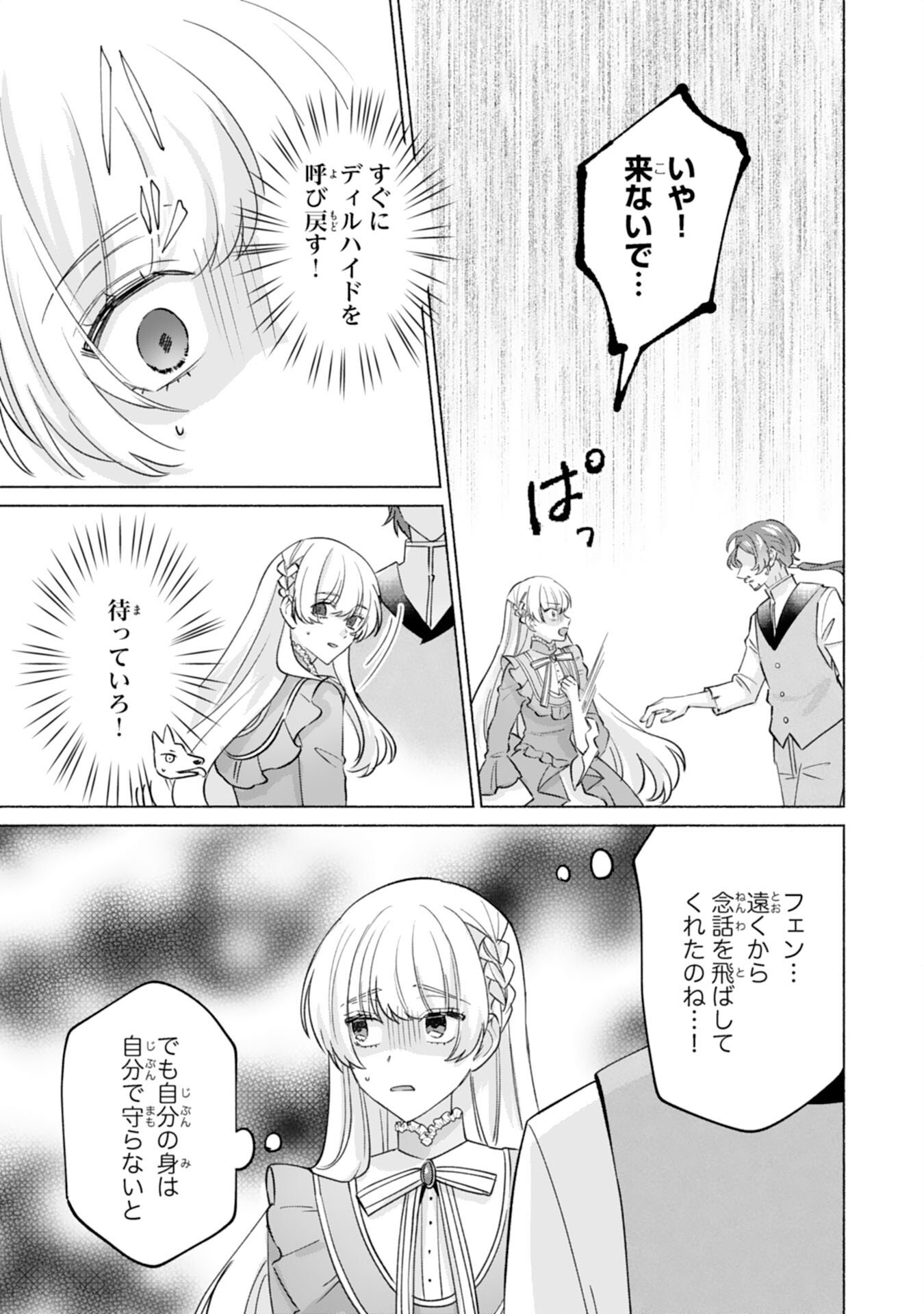 NIDOME NO JINSEI, (MOTO) ZAIAKU NO SEIJO WA ZENSE DE SHOUNEN DATTA REITETSU KOUTEI NI HIROWARERU Chapter 10 page 3 - nihonkuni.com